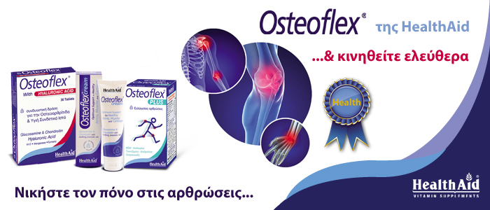 هيلث ايد - Osteoflex
