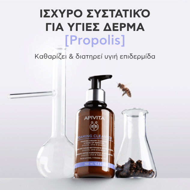Apivita Cleansing Κρεμώδης Αφρός Καθαρισμού για Πρόσωπο και Μάτια με Ελιά και Λεβάντα 200ml
