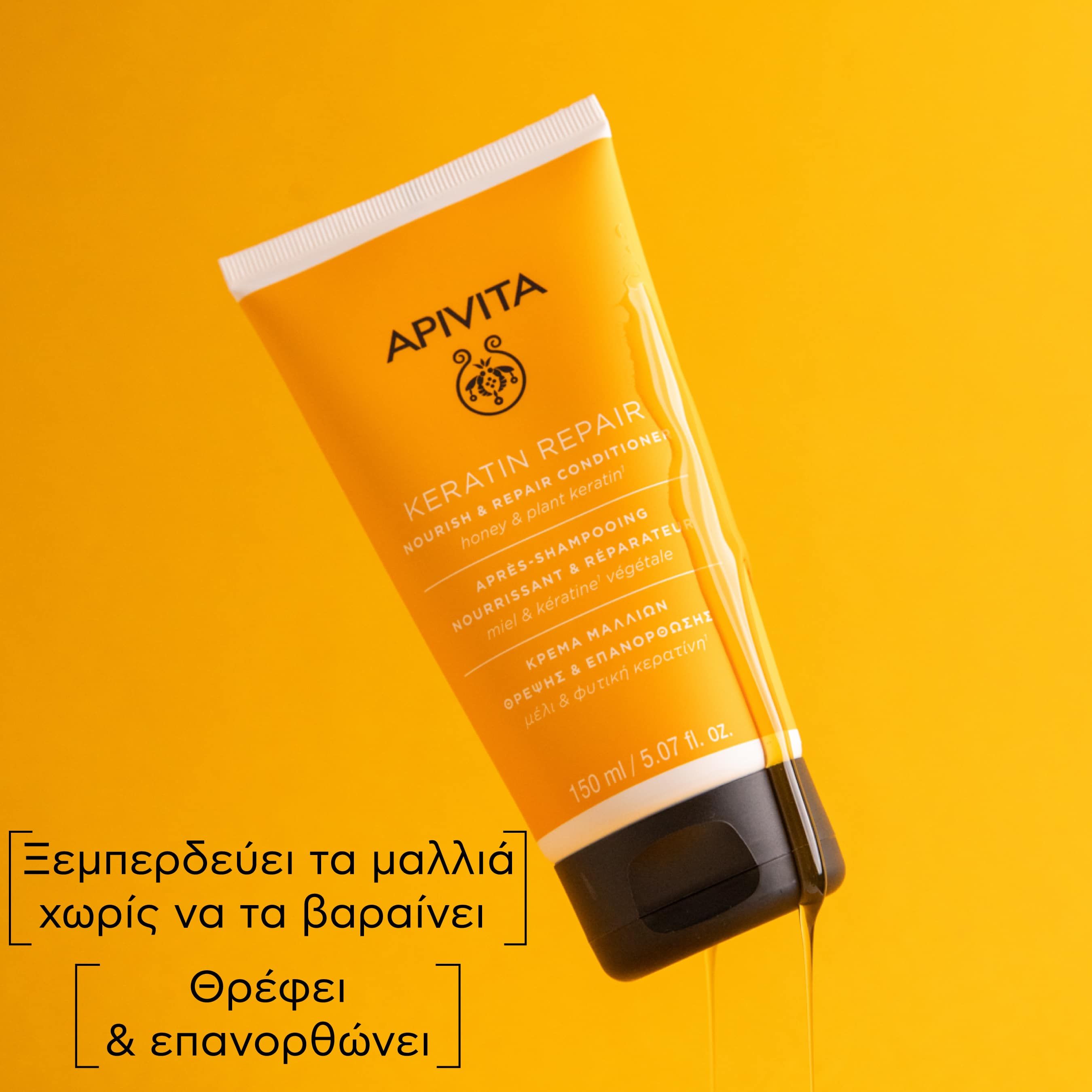 Apivita Keratin Repair Κρέμα Θρέψης & Επανόρθωσης για Ξηρά-Ταλαιπωρημένα Μαλλιά 150ml