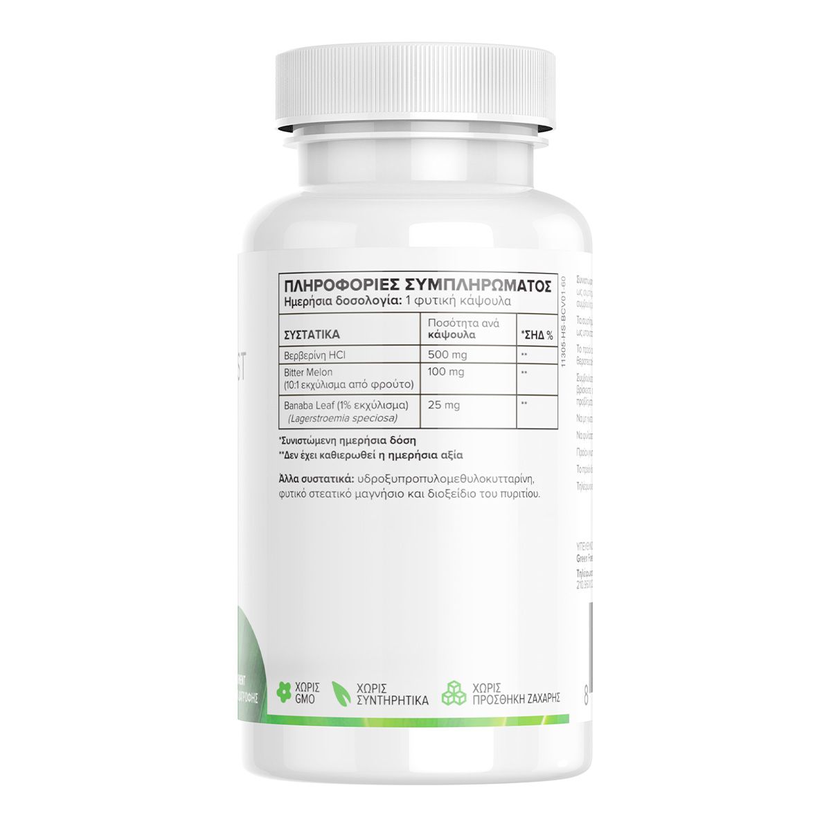Green Forest Berberine Complex, 60 Φυτικές Κάψουλες