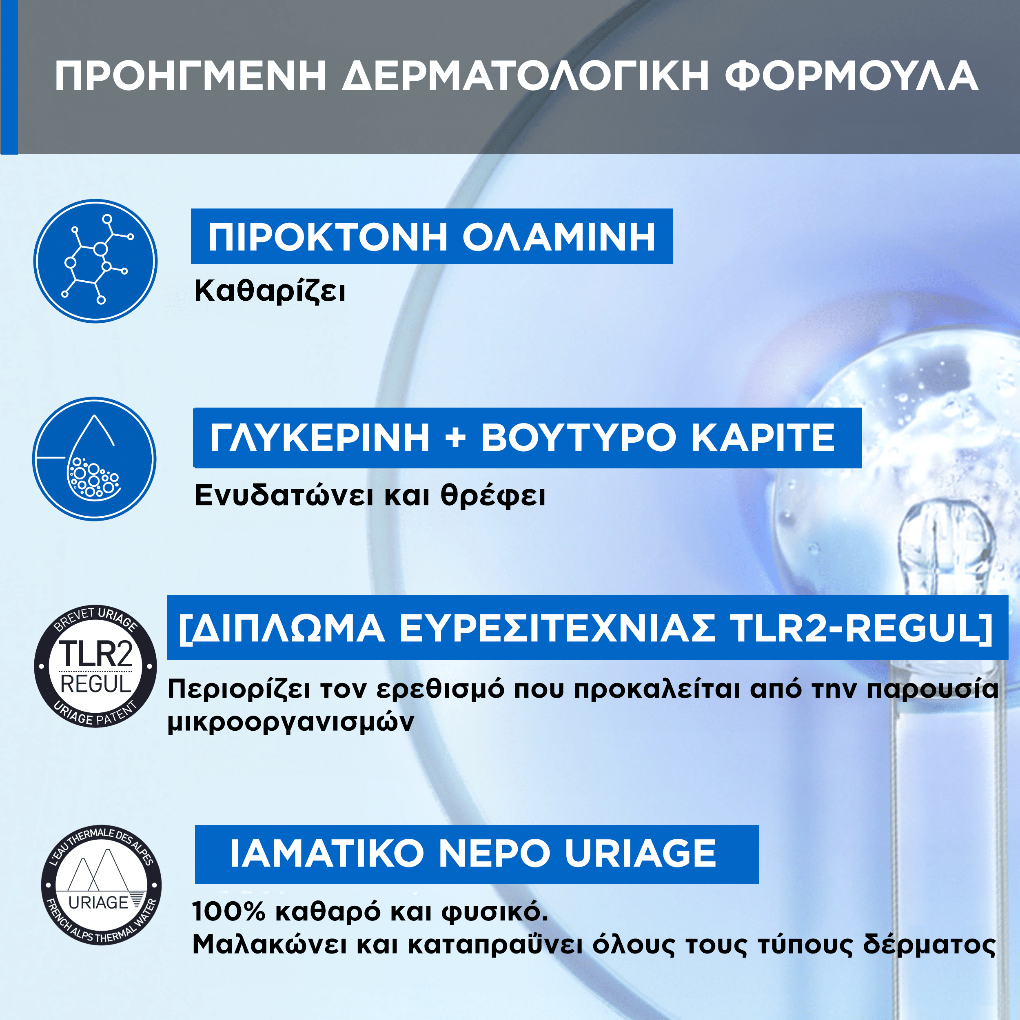 Uriage D.S. Emulsion, Κρέμα Προσώπου & Σώματος για Σμηγματόρροια Τριχωτού από 0 μηνών, 40ml