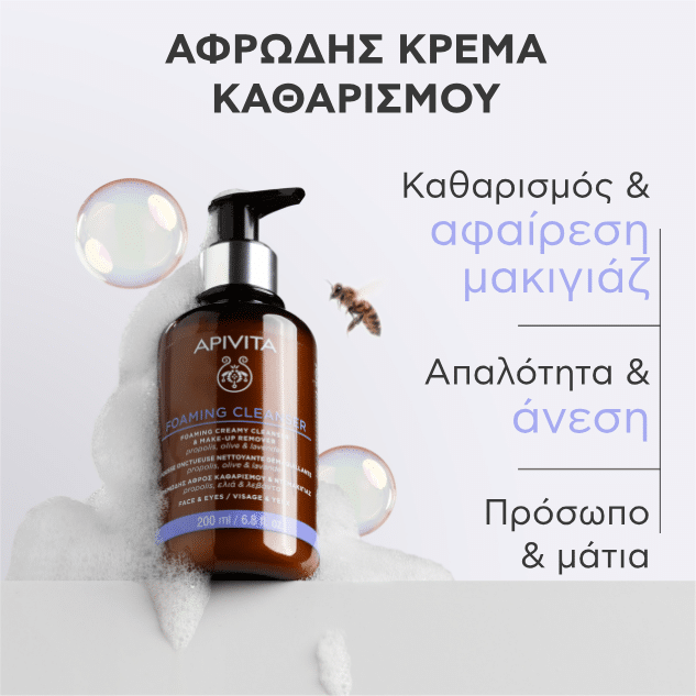 Apivita Cleansing Κρεμώδης Αφρός Καθαρισμού για Πρόσωπο και Μάτια με Ελιά και Λεβάντα 200ml