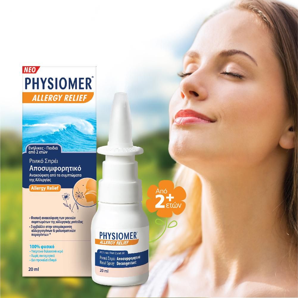 Physiomer Allergy Relief κατά των Συμπτωμάτων της Αλλεργίας 20ml