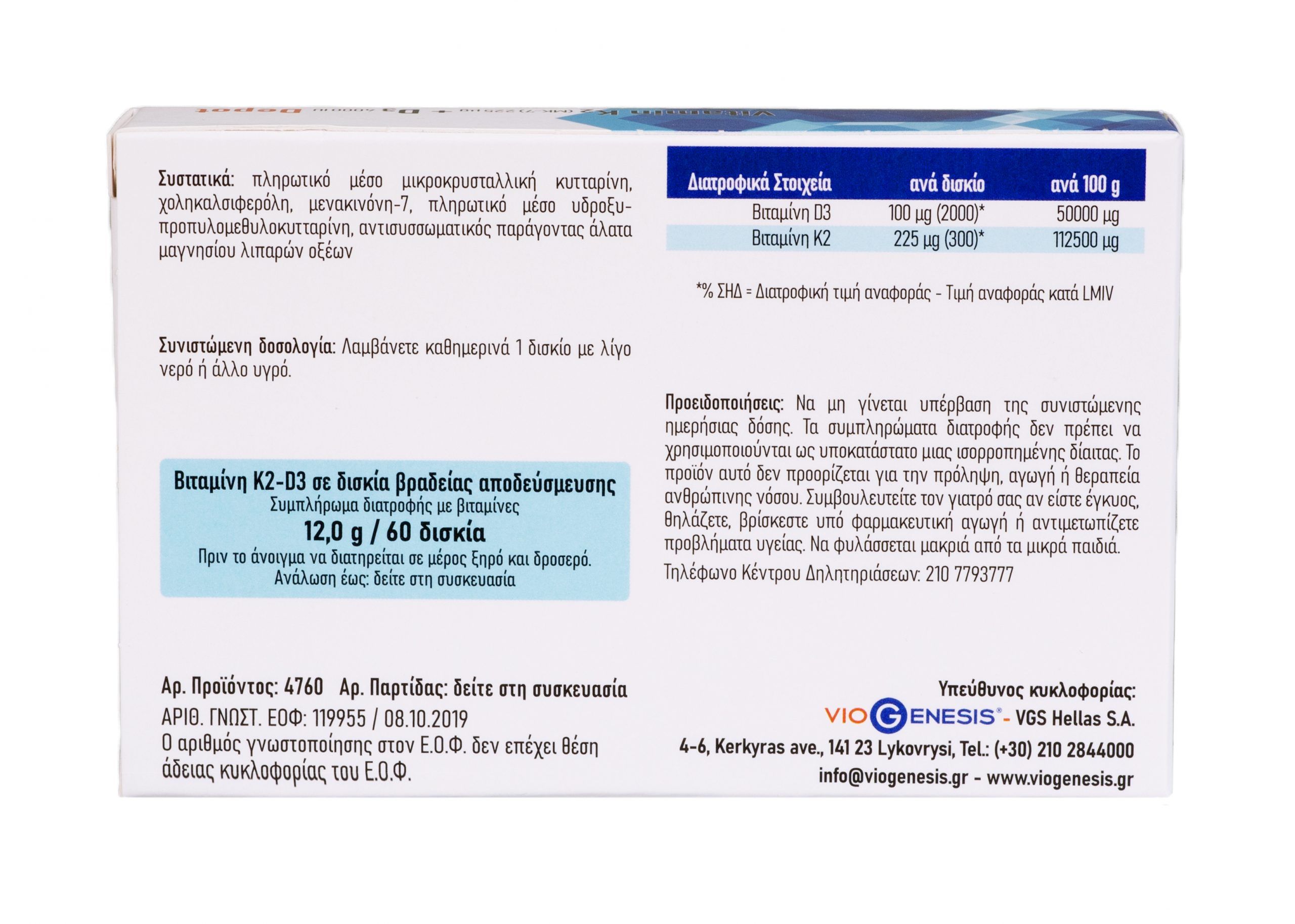 Viogenesis Vitamin K2 (MK-7) 225μg + Vitamin D3 Depot 4000iu 60 ταμπλέτες