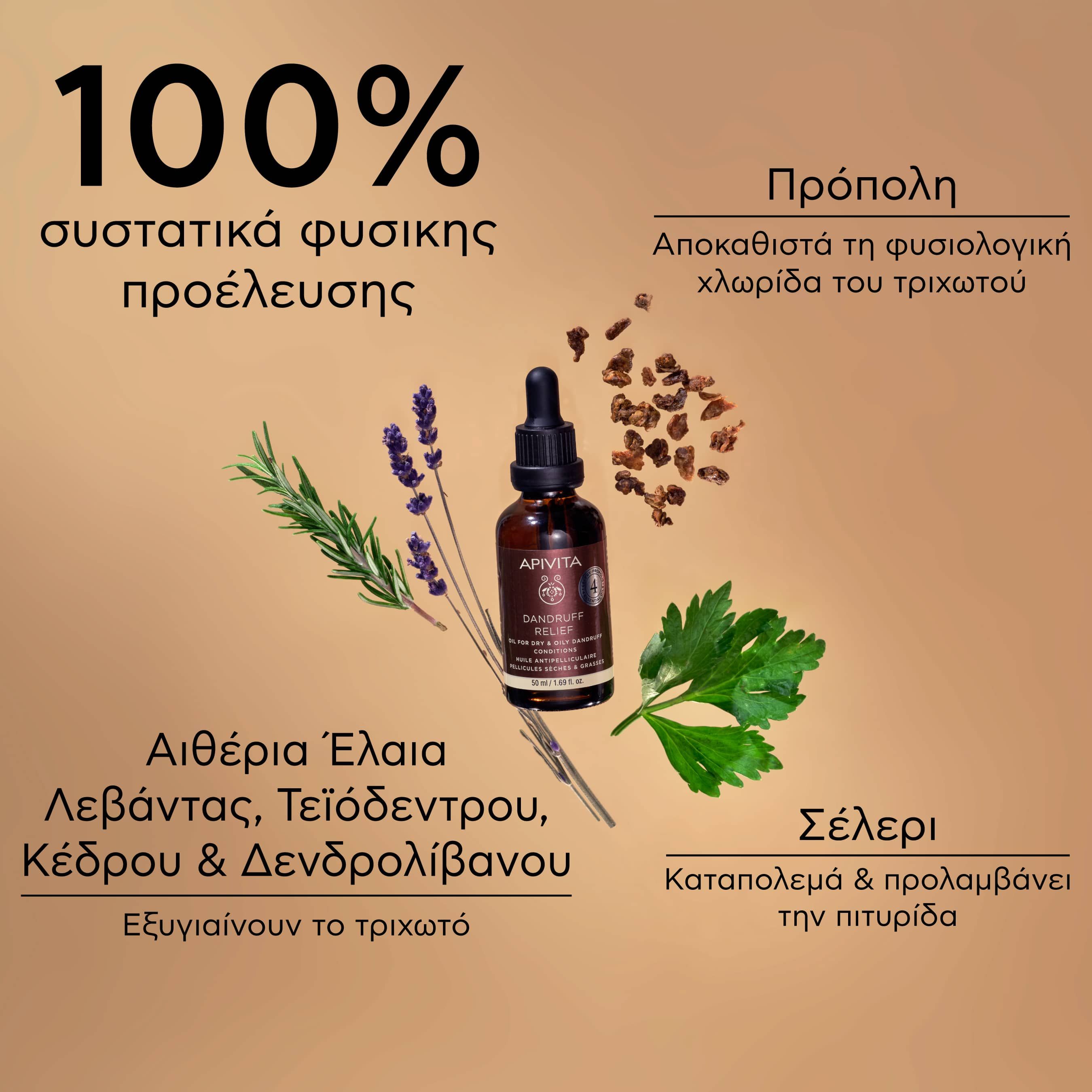 Apivita Dandruff Relief Oil, Λάδι Κατά της Ξηροδερμίας και της Πιτυρίδας 50ml