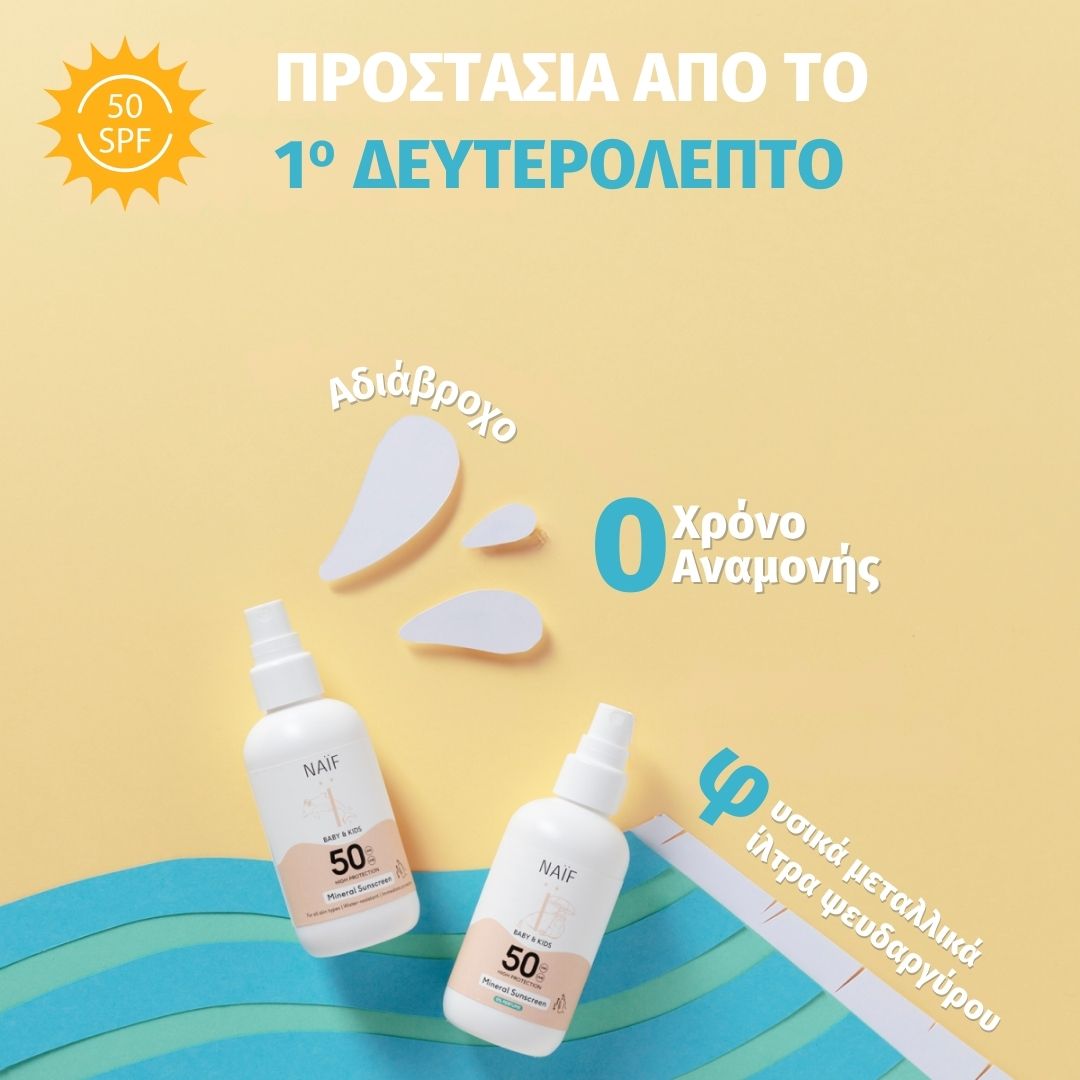 Naif Mineral Αντηλιακό Σπρέι Χωρίς Άρωμα, Προσώπου-Σώματος, για Βρέφη & Παιδιά, SPF 50, 100ml