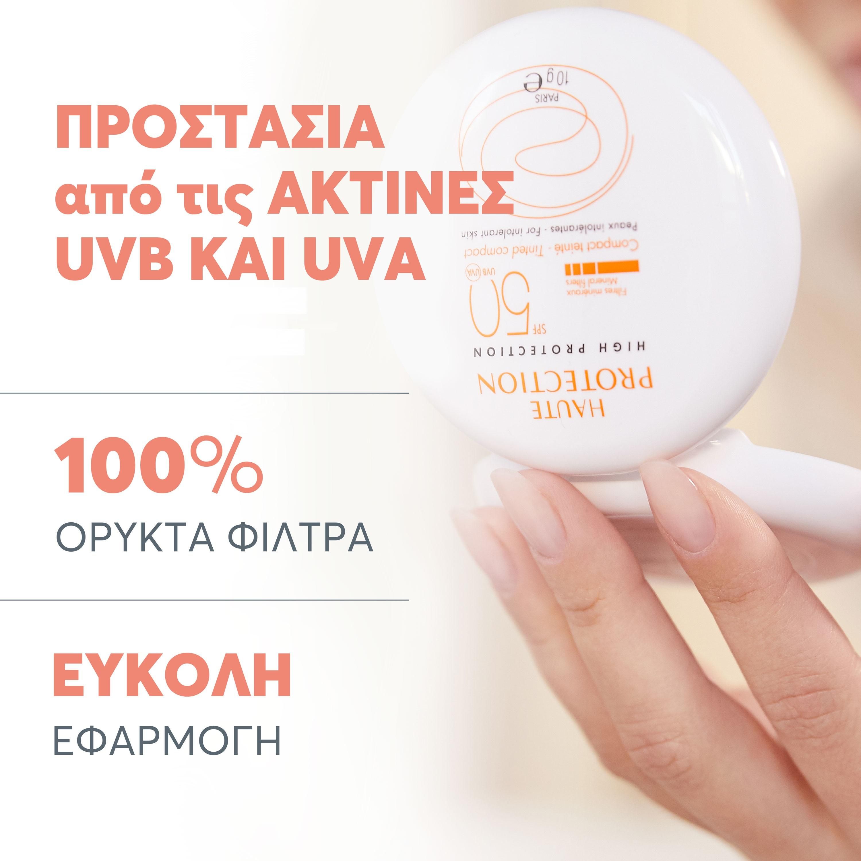 Avène Mineral Compact Αδιάβροχη Aντηλιακή Πούδρα Υψηλής Προστασίας και Μake-up για Δέρμα μη Ανεκτικό σε Χημικά Φίλτρα και Αρώματα, 10 gr