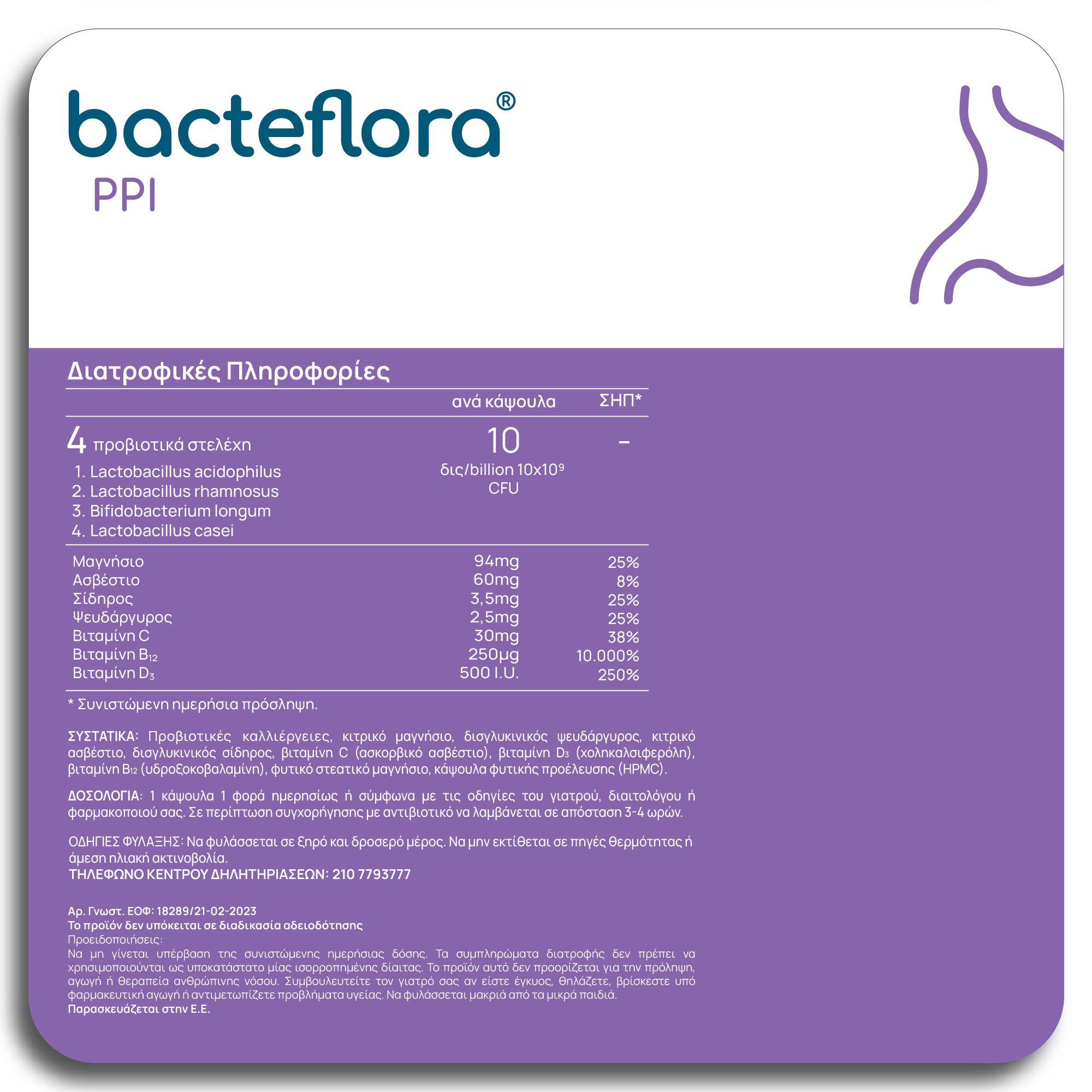 Olonea Bacteflora PPI με Προβιοτικά, Βιταμίνες και Μέταλλα 30 caps
