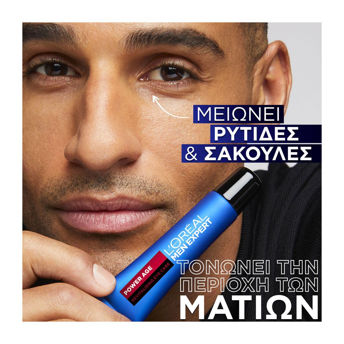 L'Oreal Paris Men Expert Power Age Κρέμα Ματιών Κατά Των Σημαδιών Γήρανσης 15ml