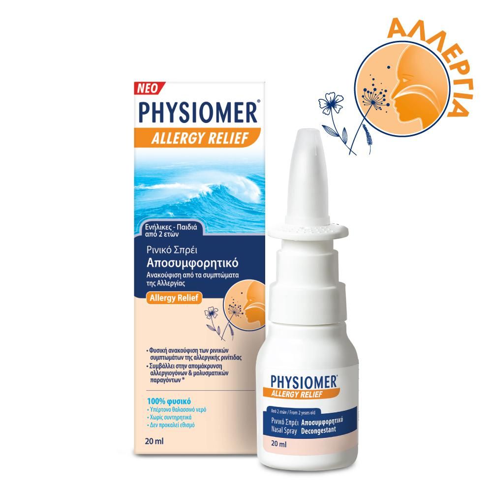 Physiomer Allergy Relief κατά των Συμπτωμάτων της Αλλεργίας 20ml