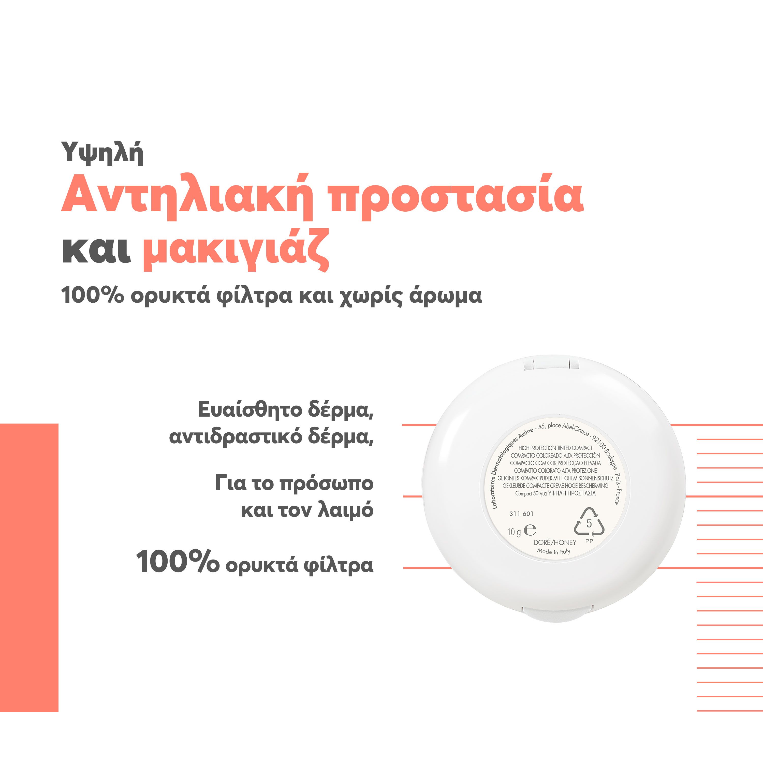 Avène Mineral Compact Αδιάβροχη Aντηλιακή Πούδρα Υψηλής Προστασίας και Μake-up για Δέρμα μη Ανεκτικό σε Χημικά Φίλτρα και Αρώματα, 10 gr