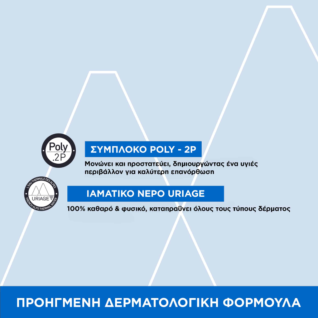 Uriage Bariederm Cream, Αναπλαστική-Επανορθωτική Κρέμα 75ml