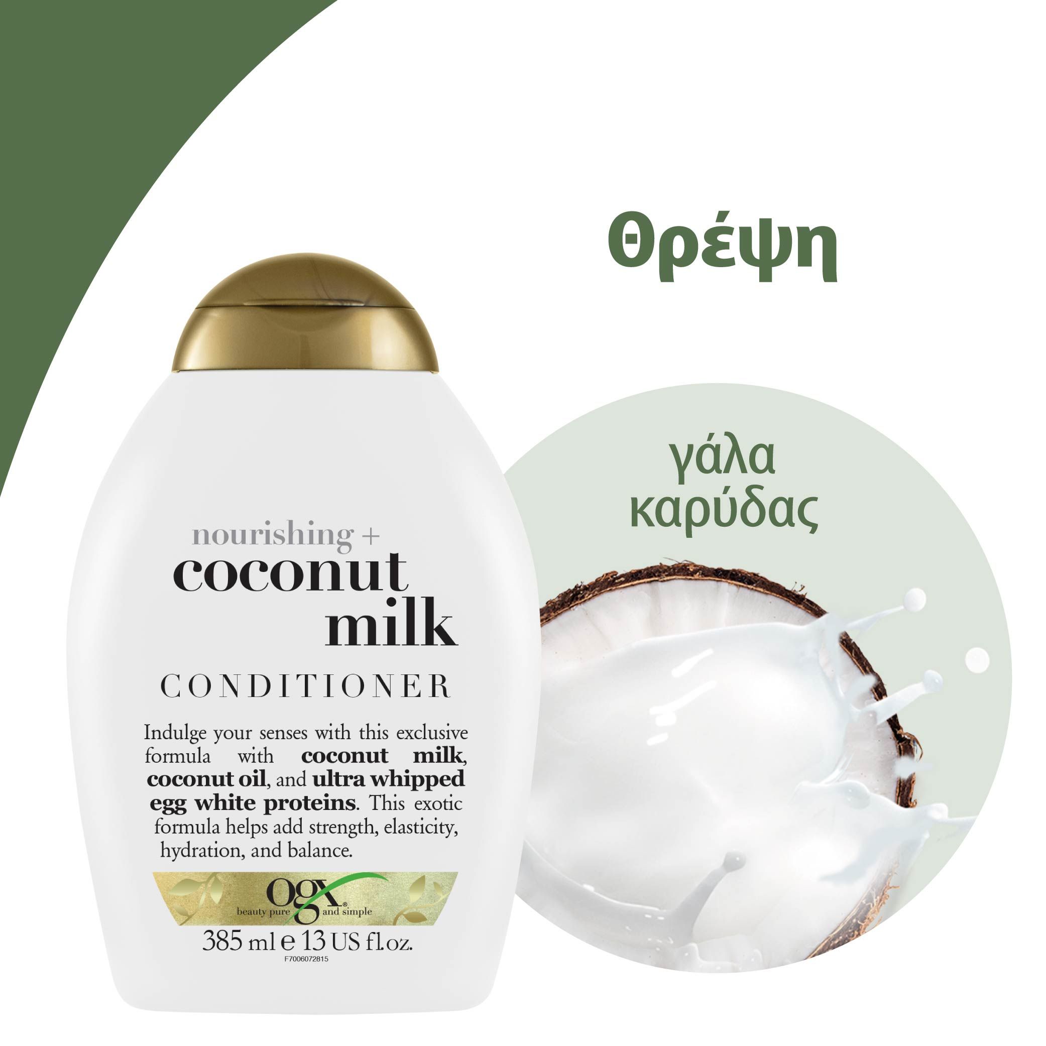 OGX Coconut Milk Conditioner Θρέψης 385ml