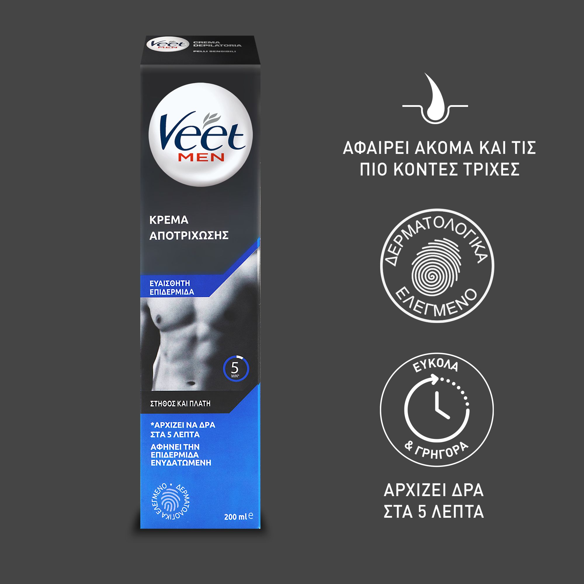 Veet for Men Κρέμα Αποτρίχωσης Για Ανδρες για Ευαίσθητη Επιδερμίδα 200ml