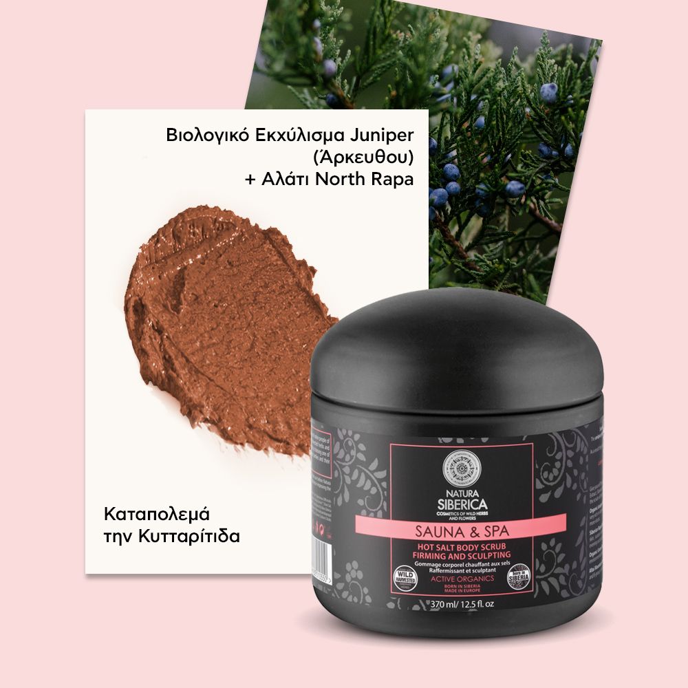 Natura Siberica Sauna & Spa Firming and Sculpting Hot Salt Body Scrub 370ml & Anti-Cellulite Icy Drainage Body Cream 30ml
