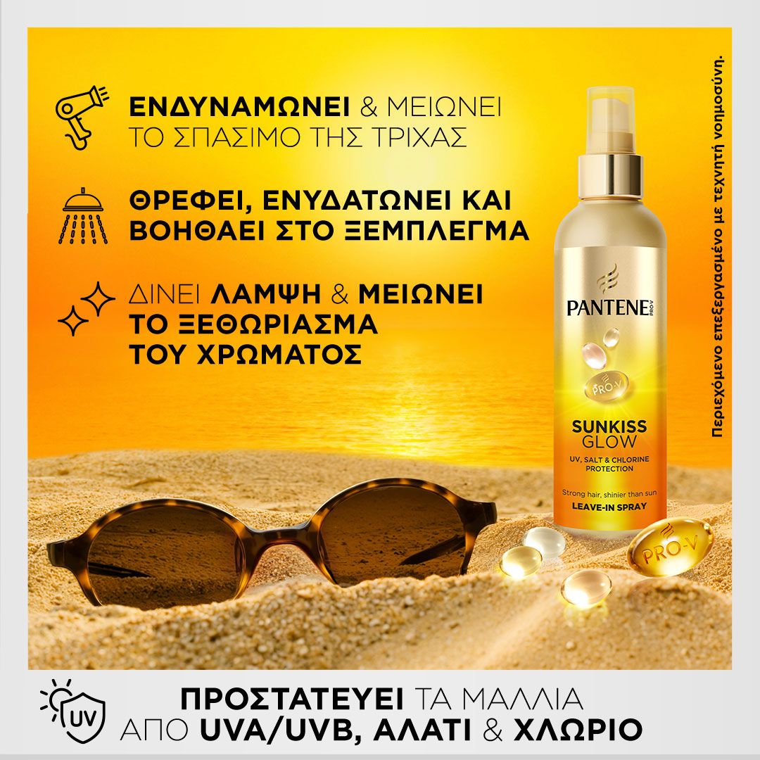 Pantene Pro-V Sunkiss Glow Leave-In Spray, 200ml