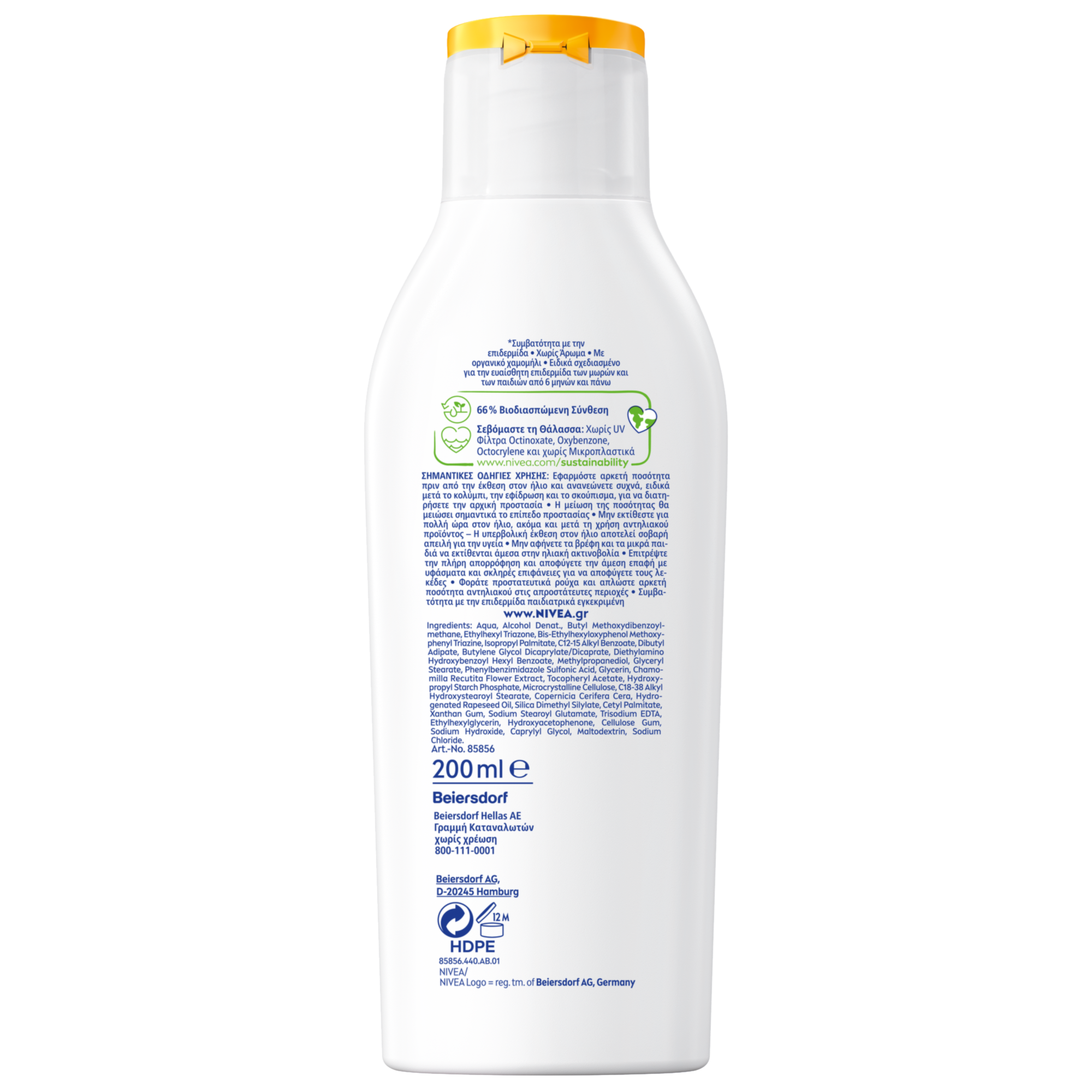 Nivea Sun Babies & Kids Sensitive Protect 5 in 1 SPF50+, 200ml