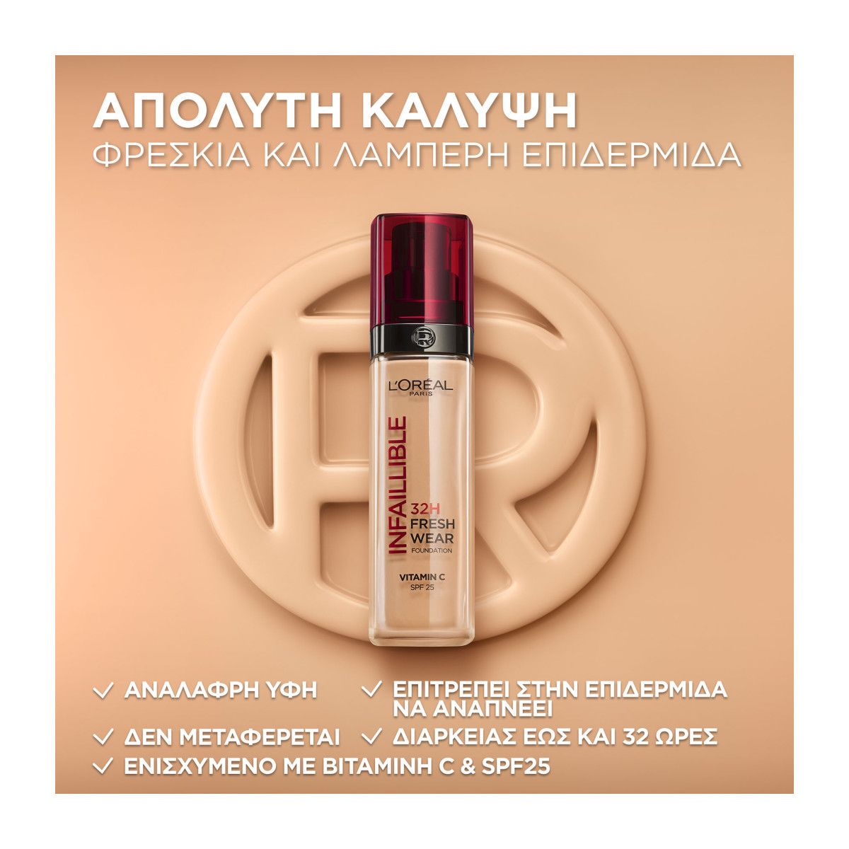 L'Oreal Paris Infaillible  32H Fresh Wear Foundation 220 Sand 30ml