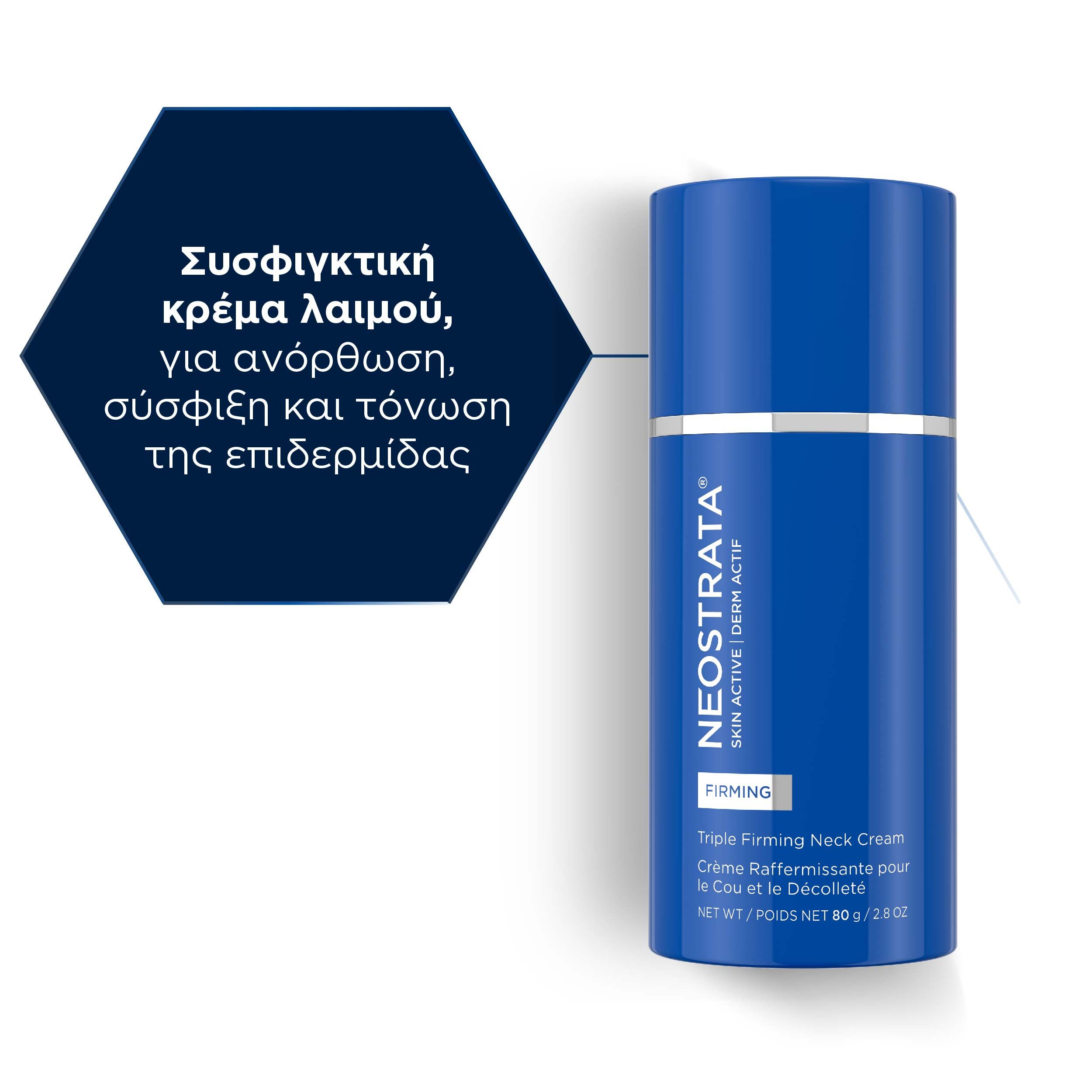 Neostrata Skin Active Triple Firming Neck Cream, Κρέμα Εντατικής Σύσφιξης & Αναζωογόνησης για Λαιμό & Ντεκολτέ 80g