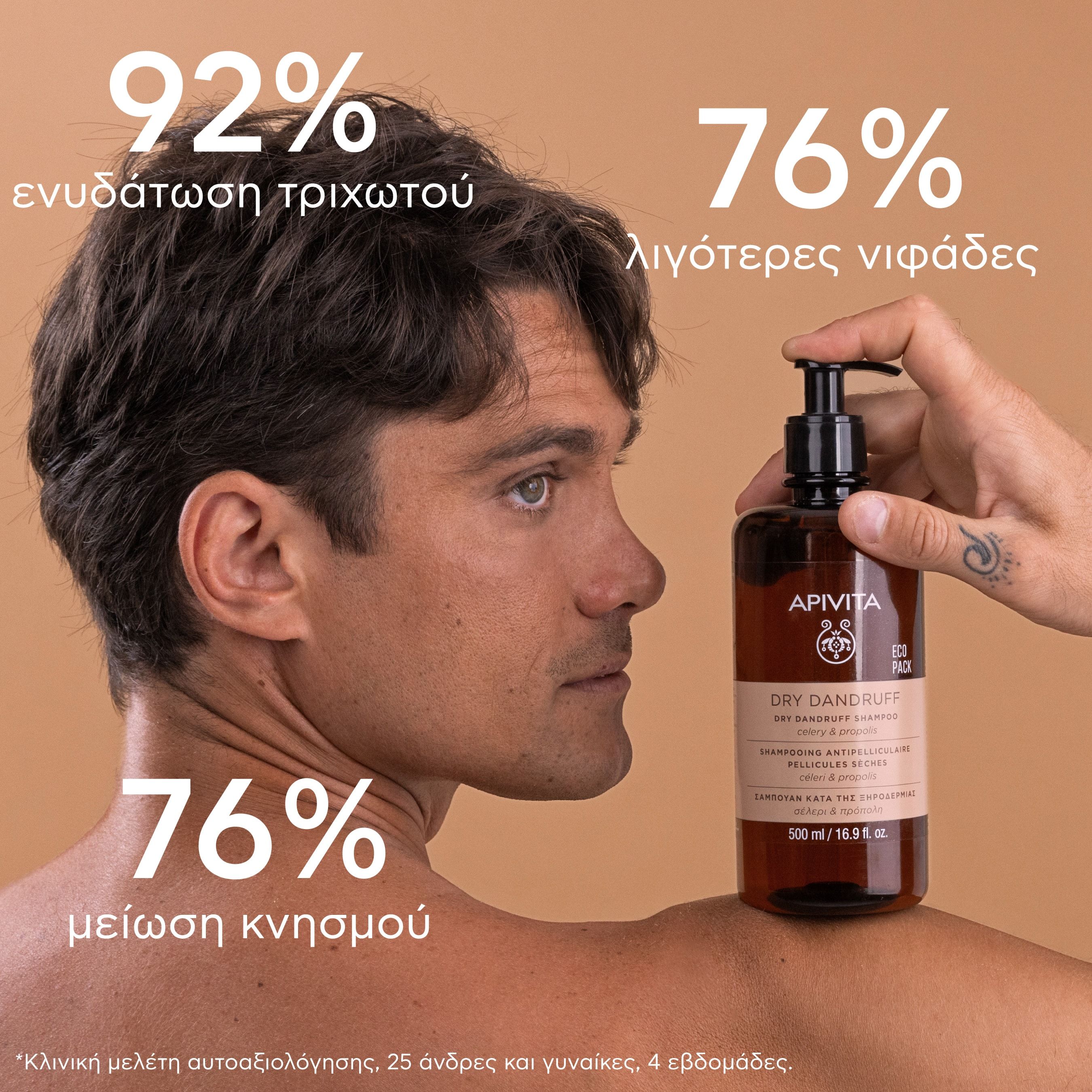Apivita Celery & Propolis Dry Dandruff, Σαμπουάν Κατά της Ξηροδερμίας, 500ml