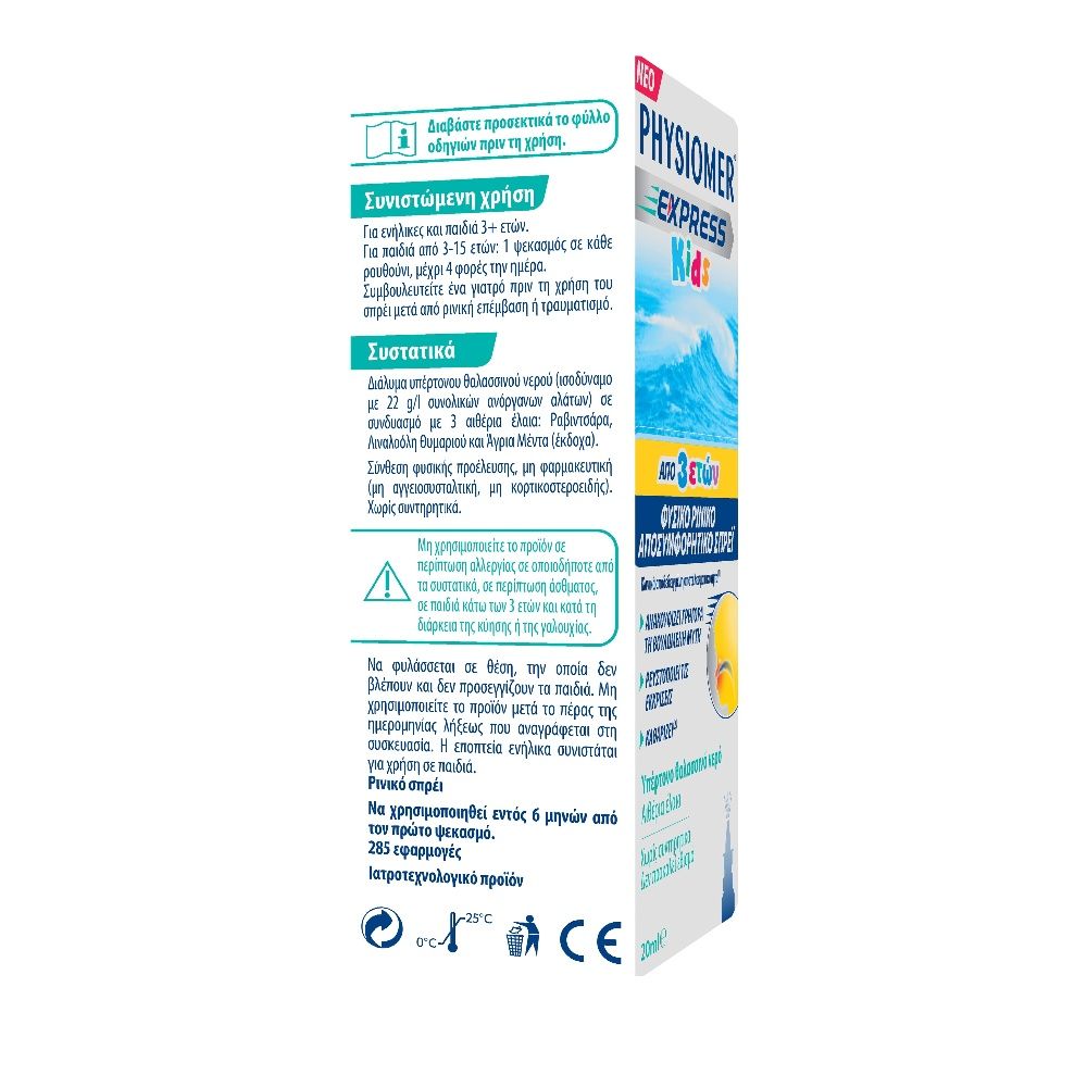 Physiomer Express Kids από 3 Ετών 20ml