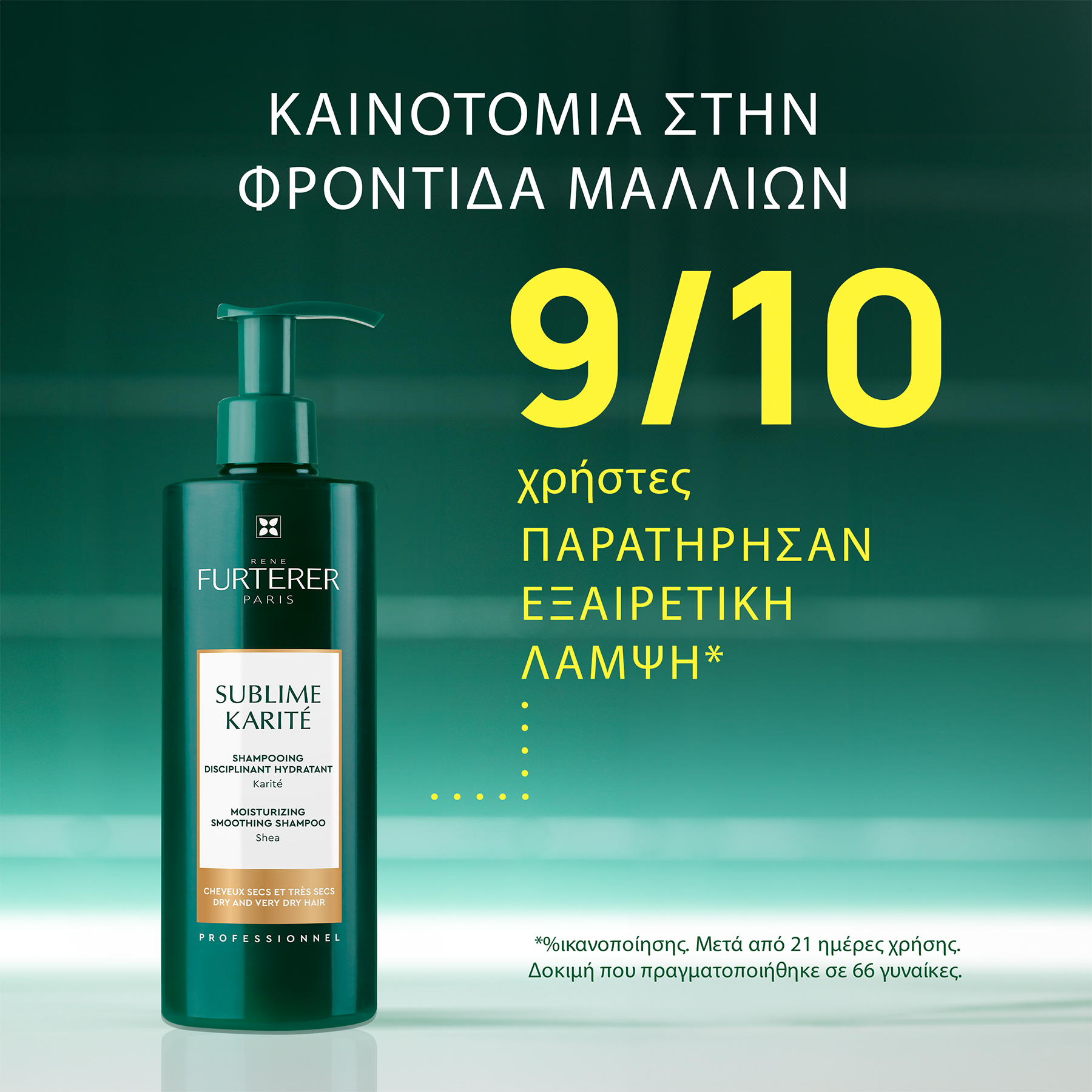 Rene Furterer Sublime Karite Ενυδατικό Σαμπουάν Λείανσης για Ξηρά/Πολύ Ξηρά Μαλλιά, 500ml