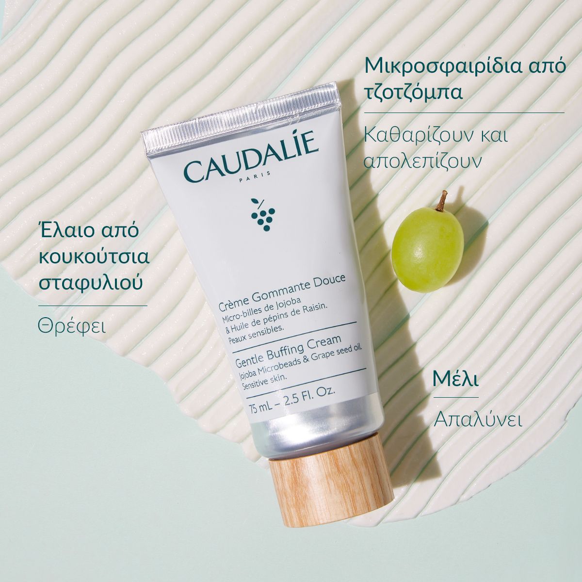Caudalie Gentle Buffing Cream Κρέμα Καθαρισμού Ήπιας Απολέπιση, 75ml