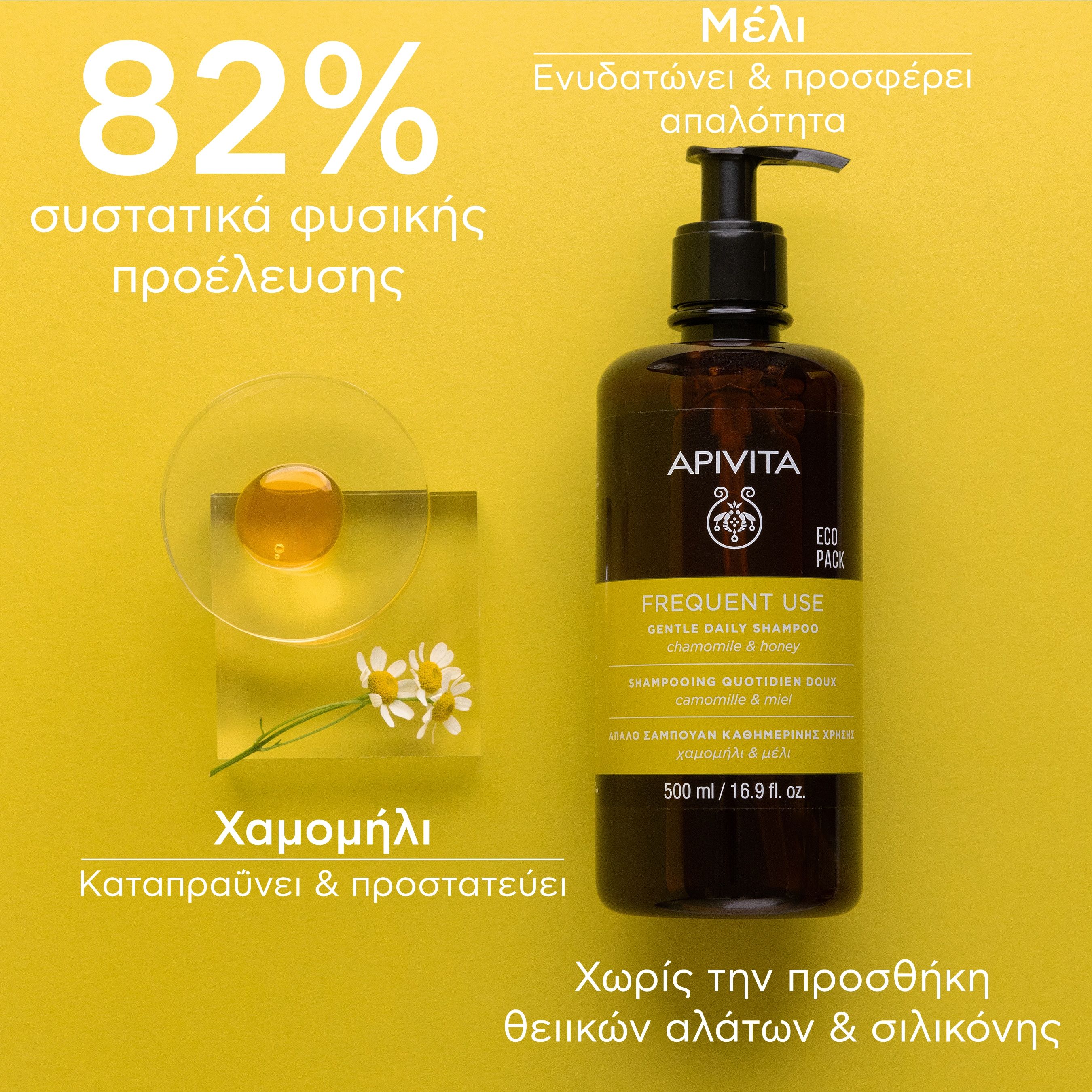 Apivita Gentle Daily Shampoo, Απαλό Σαμπουάν Καθημερινής Χρήσης με Χαμομήλι και Μέλι 500ml