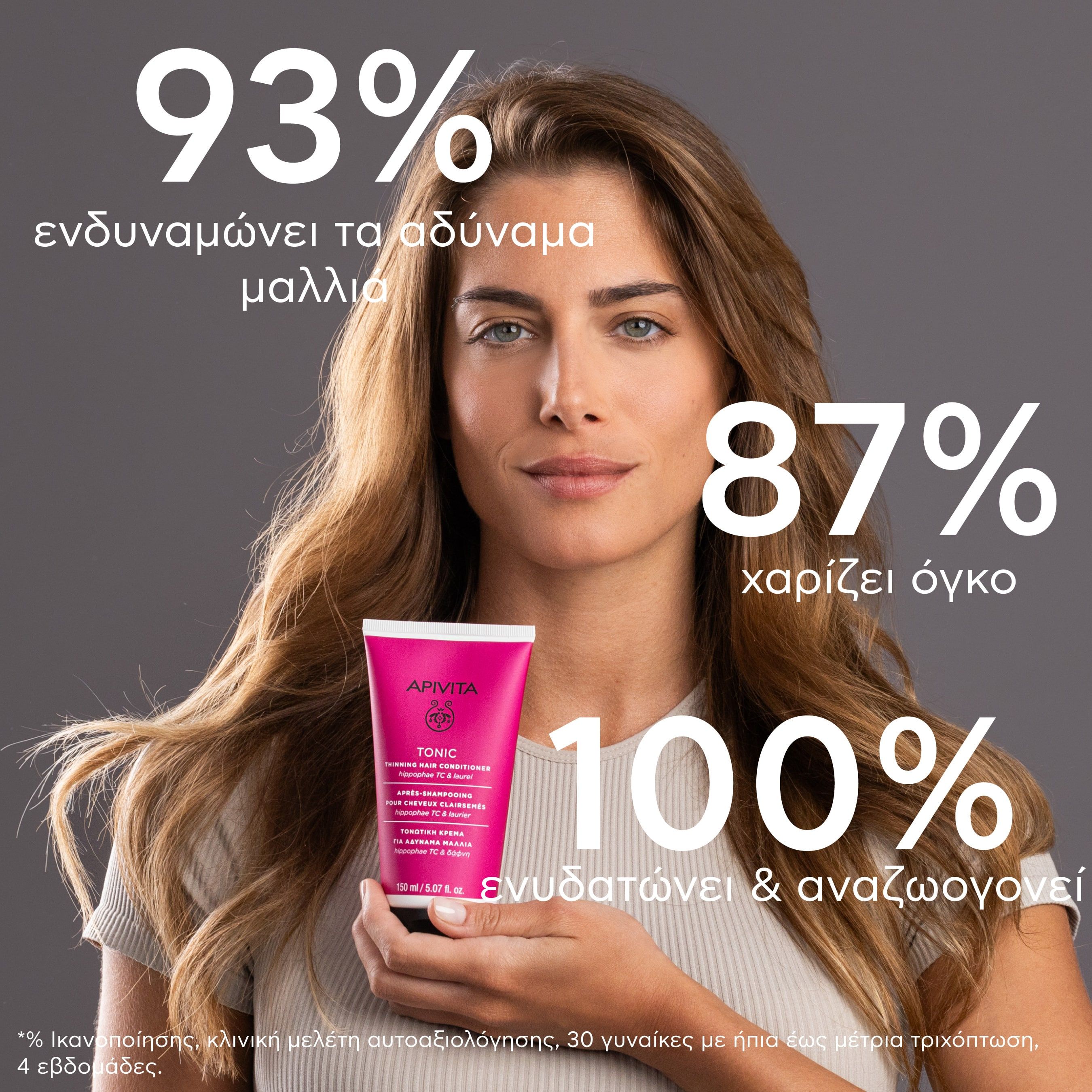 Apivita Tonic Conditioner for Thinning Hair Τονωτική Κρέμα για Αδύναμα Μαλλιά, 150ml
