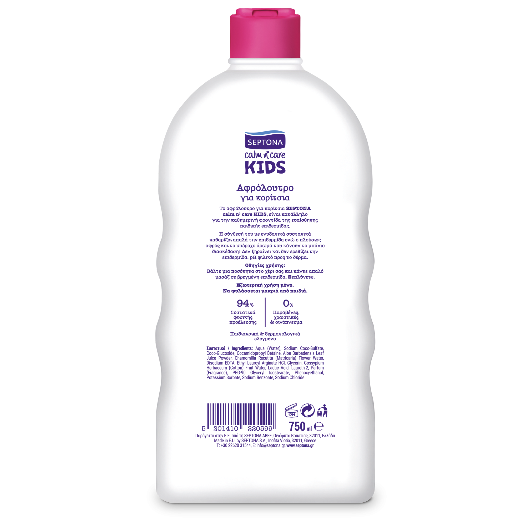Septona Παιδικό Αφρόλουτρο Για Κορίτσια 750ml