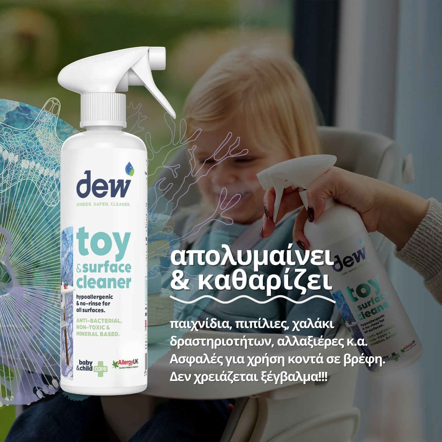Dew Καθαριστικό-Απολυμαντικό Παιχνιδιών Χωρίς Τοξικά Χημικά 500ml