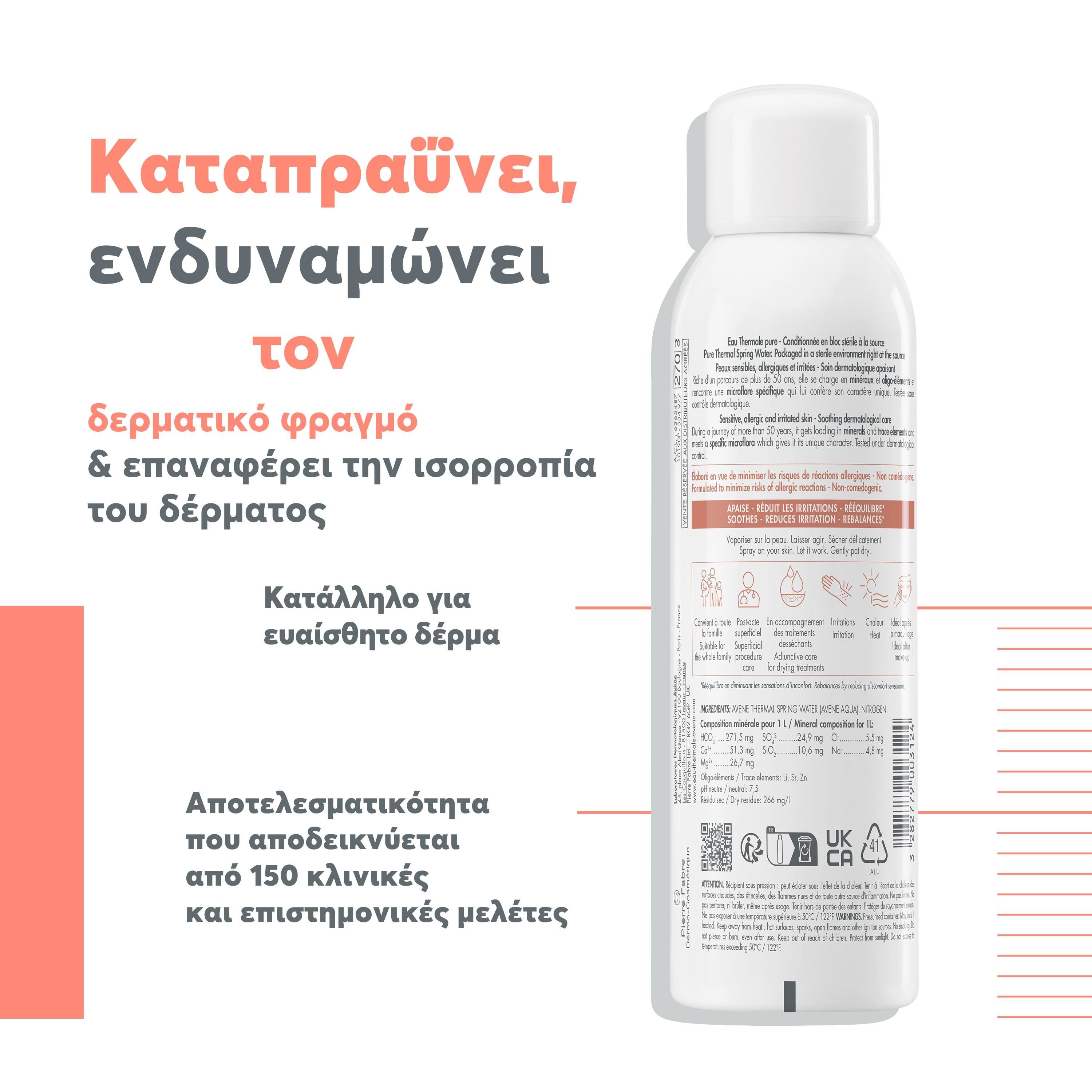 Avène Spray Ιαματικού Νερού με Καταπραϋντικές και Αντι-Ερεθιστικές Ιδιότητες 150 ml