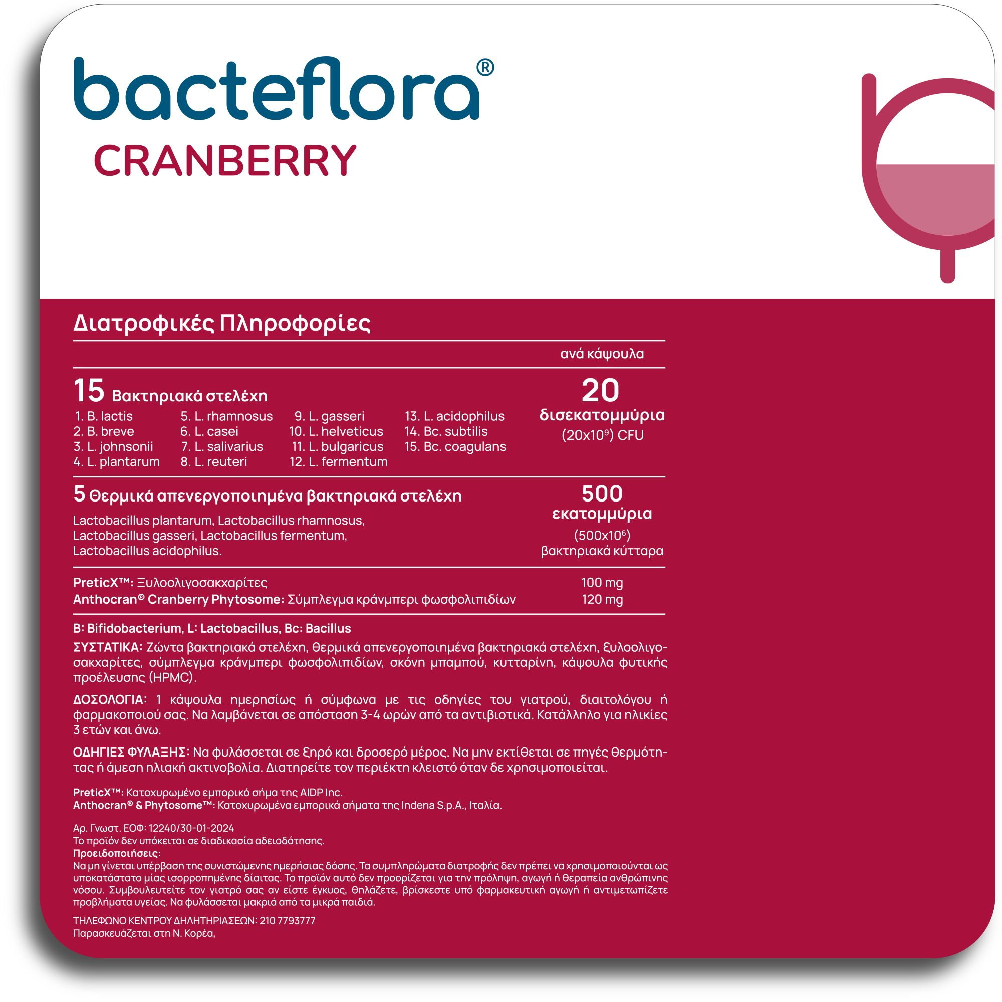 Olonea BacteFlora Cranberry με Προβιοτικά-Πρεβιοτικά 10caps