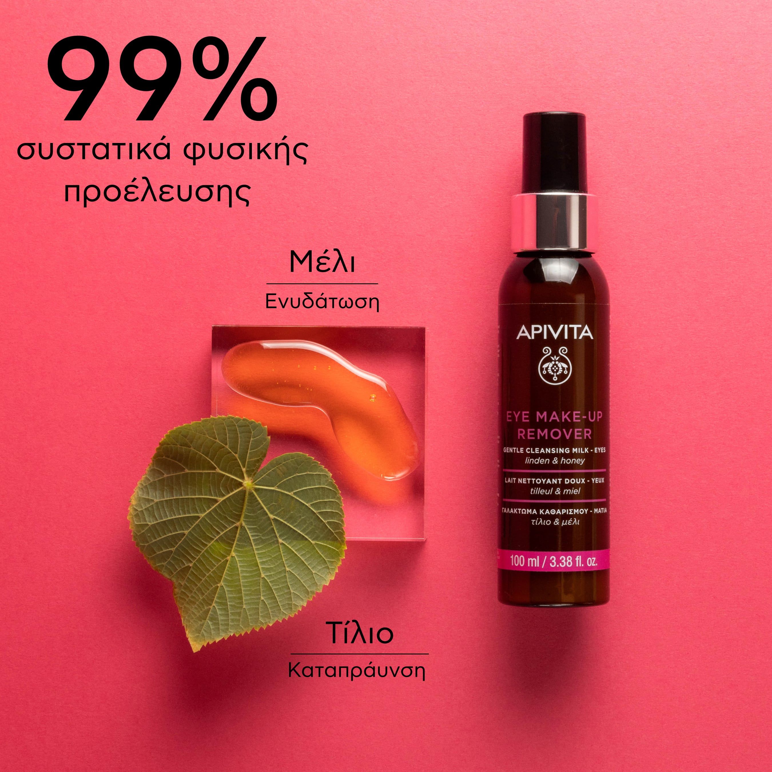Apivita Gentle Eye Make-up Remover With Honey & Linden Γαλάκτωμα Ντεμακιγιάζ Ματιών 100ml