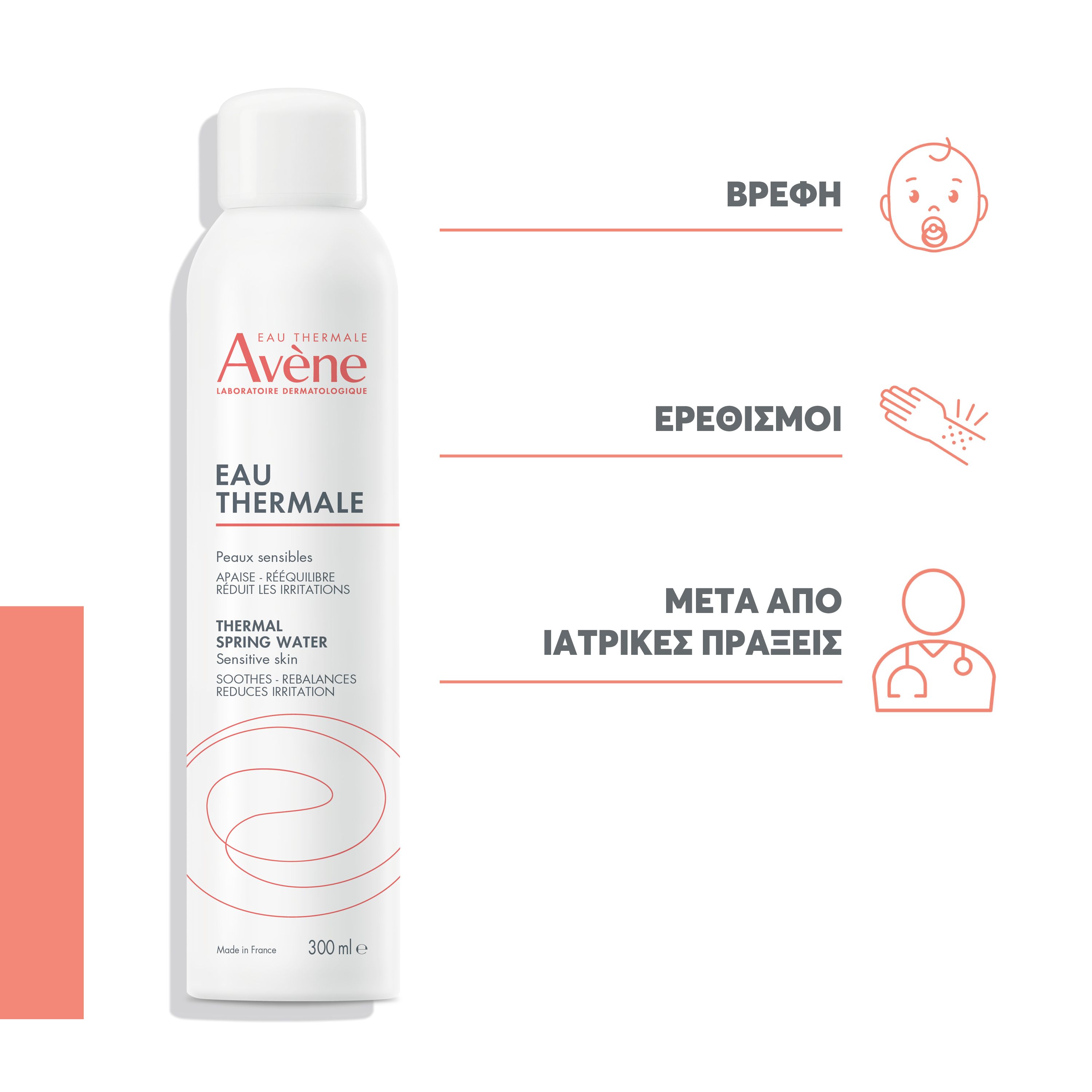 Avène Eau Thermale Spray Ιαματικού Νερού με Καταπραϋντικές και Αντι-Ερεθιστικές Ιδιότητες, 300ml