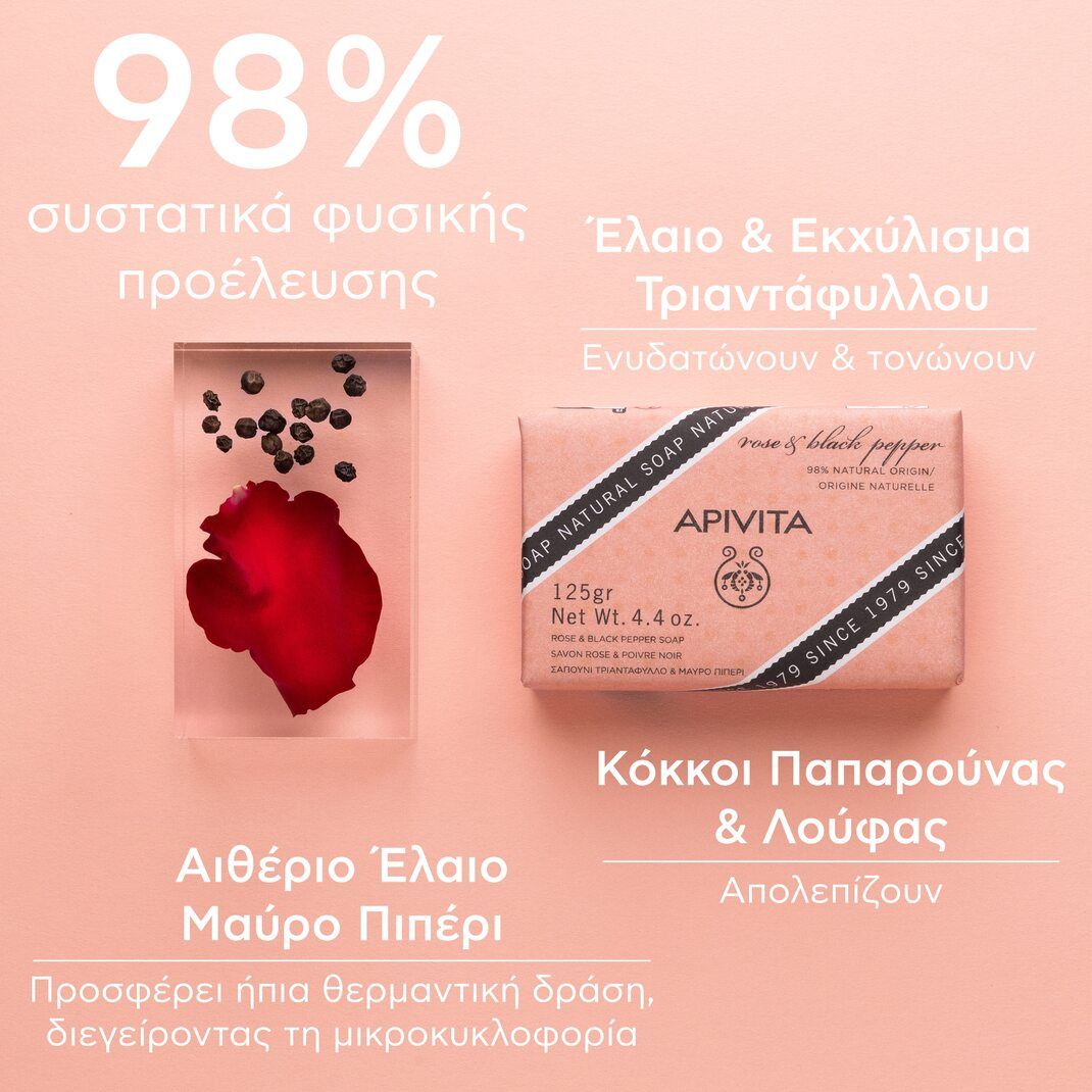 Apivita Natural Soap Σαπούνι με Τριαντάφυλλο & Μαύρο Πιπέρι για Τοπικό πάχος & κυτταρίτιδα 125gr
