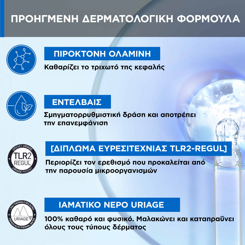 Uriage DS Hair Soft Balancing Shampoo Απαλό Σαμπουάν Εξισορρόπησης 500ml