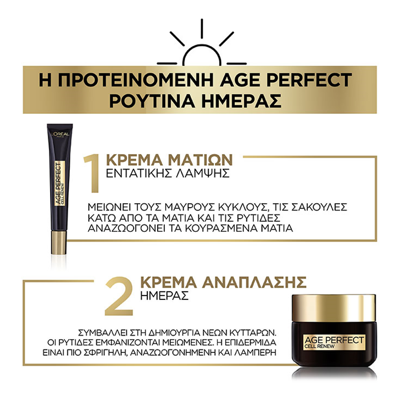 L'oreal Paris Age Perfect Κρέμα Ανάπλασης Ημέρας 50ml