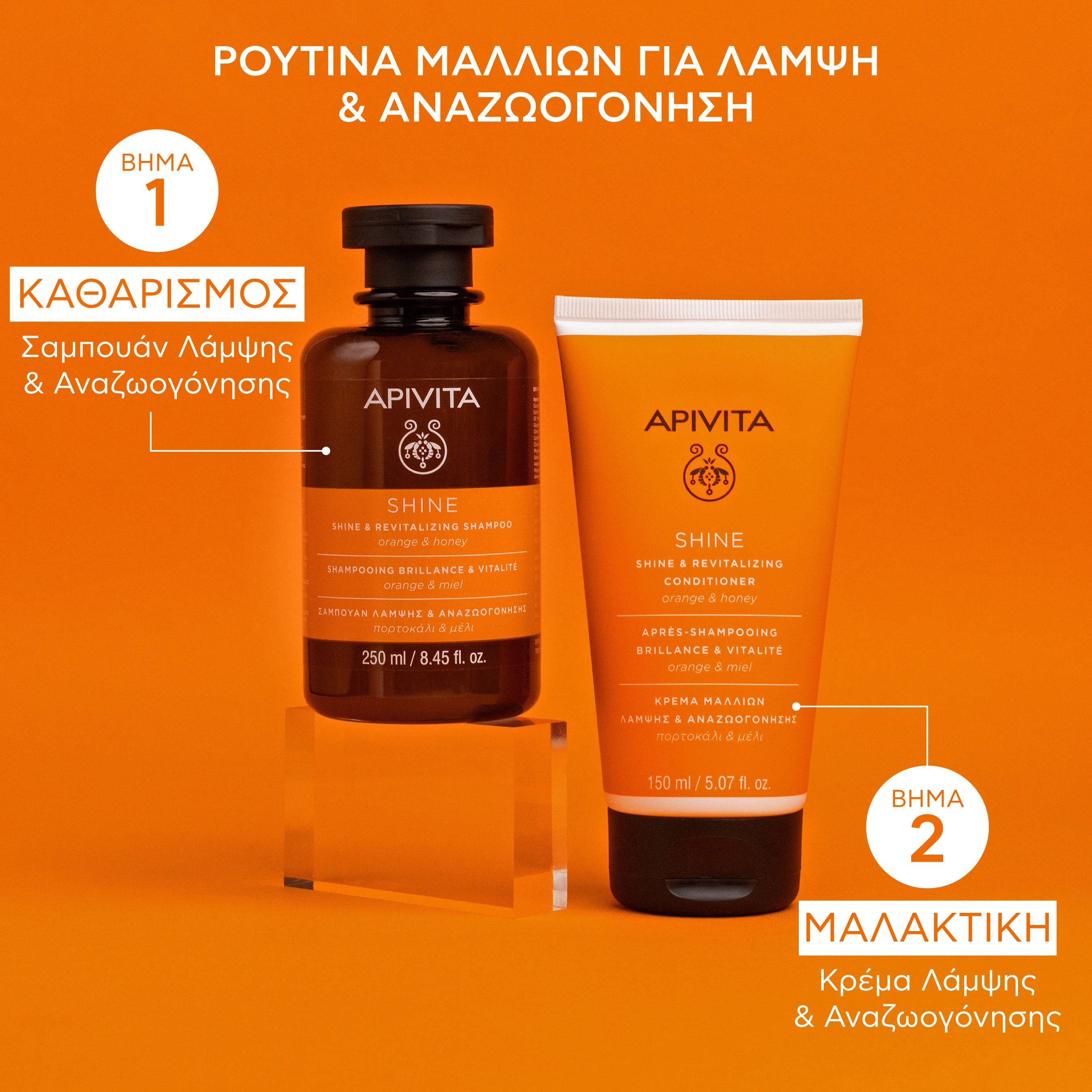 Apivita Σαμπουάν Λάμψης & Αναζωογόνησης με Πορτοκάλι και Μέλι 250ml