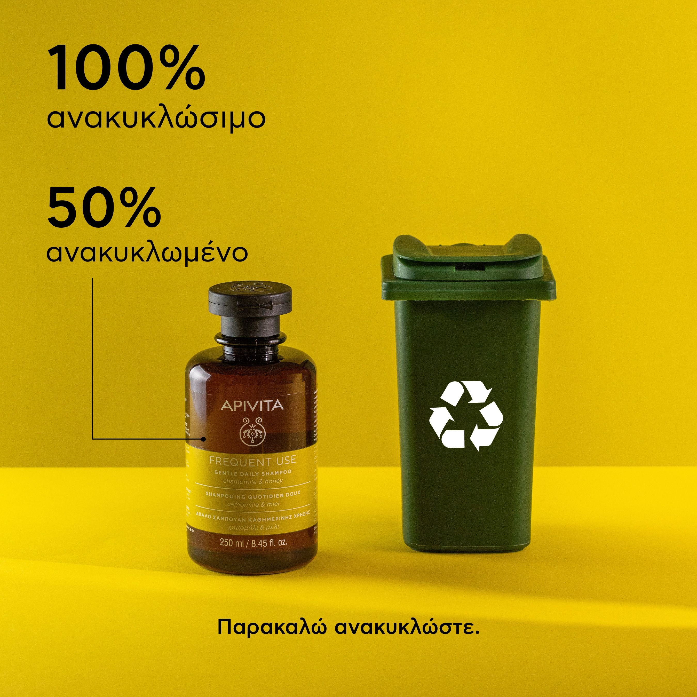 Apivita Απαλό Σαμπουάν Καθημερινής Χρήσης με Χαμομήλι και Μέλι 250ml