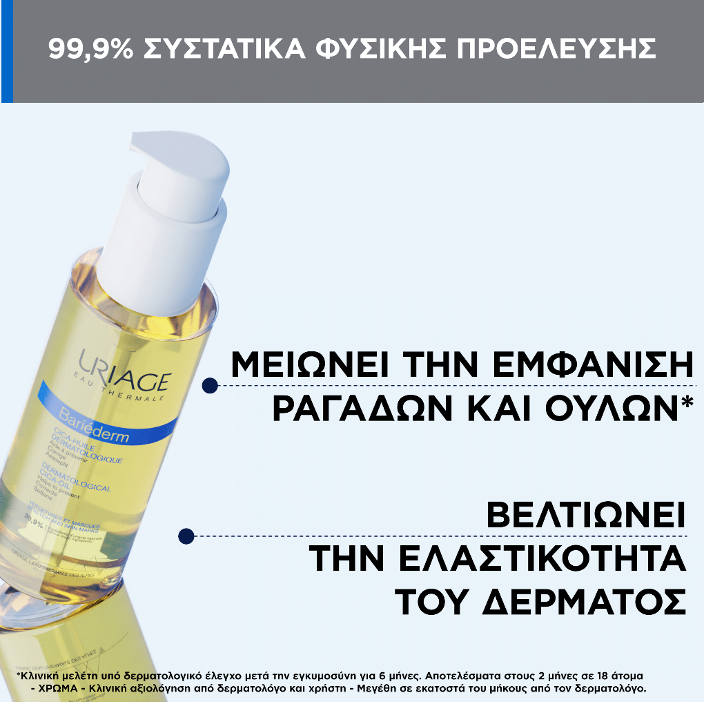 Uriage Bariederm Dermatological Cica Oil 100ml
