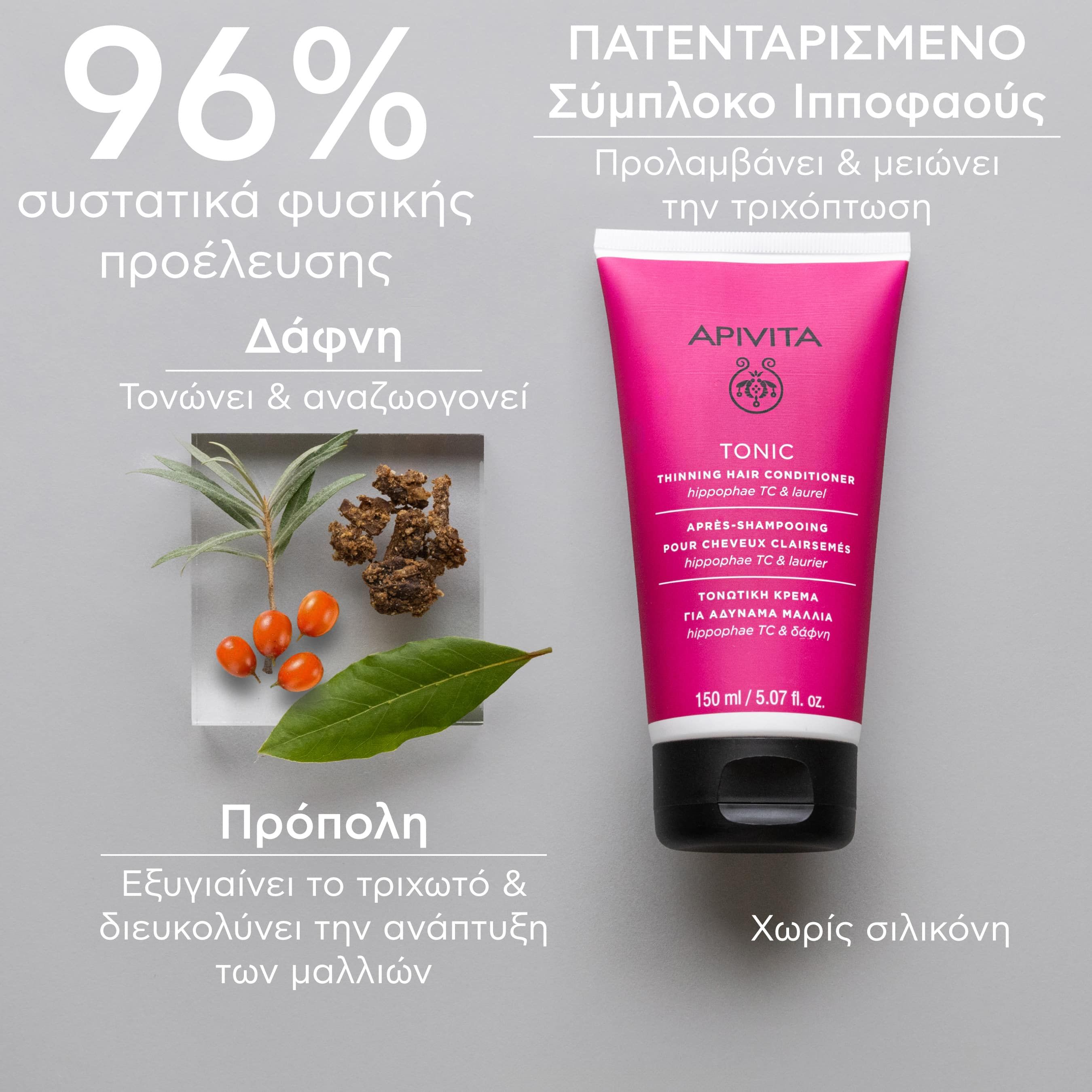 Apivita Tonic Conditioner for Thinning Hair Τονωτική Κρέμα για Αδύναμα Μαλλιά, 150ml
