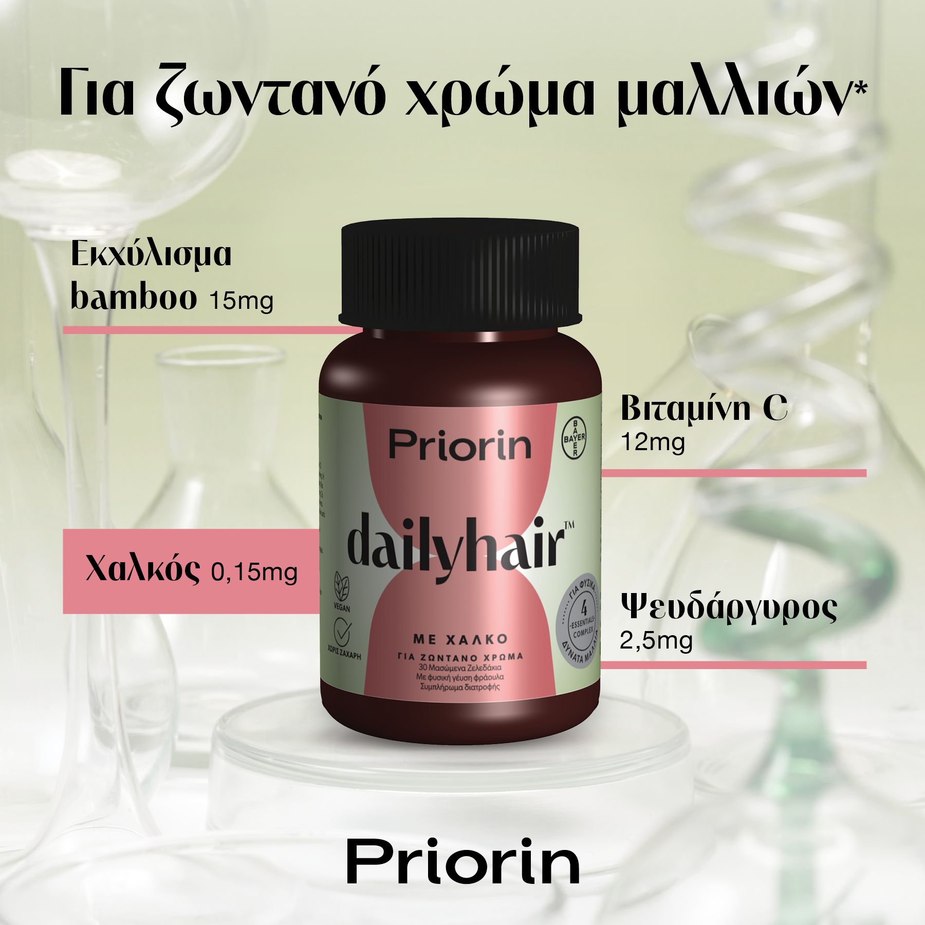 Priorin Dailyhair με Χαλκό για Ζωντανό Χρώμα, 30 Μασώμενα Ζελεδάκια