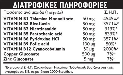 John Noa B-Complex 50 Power Formula Λιποσωμιακό, 30 κάψουλες