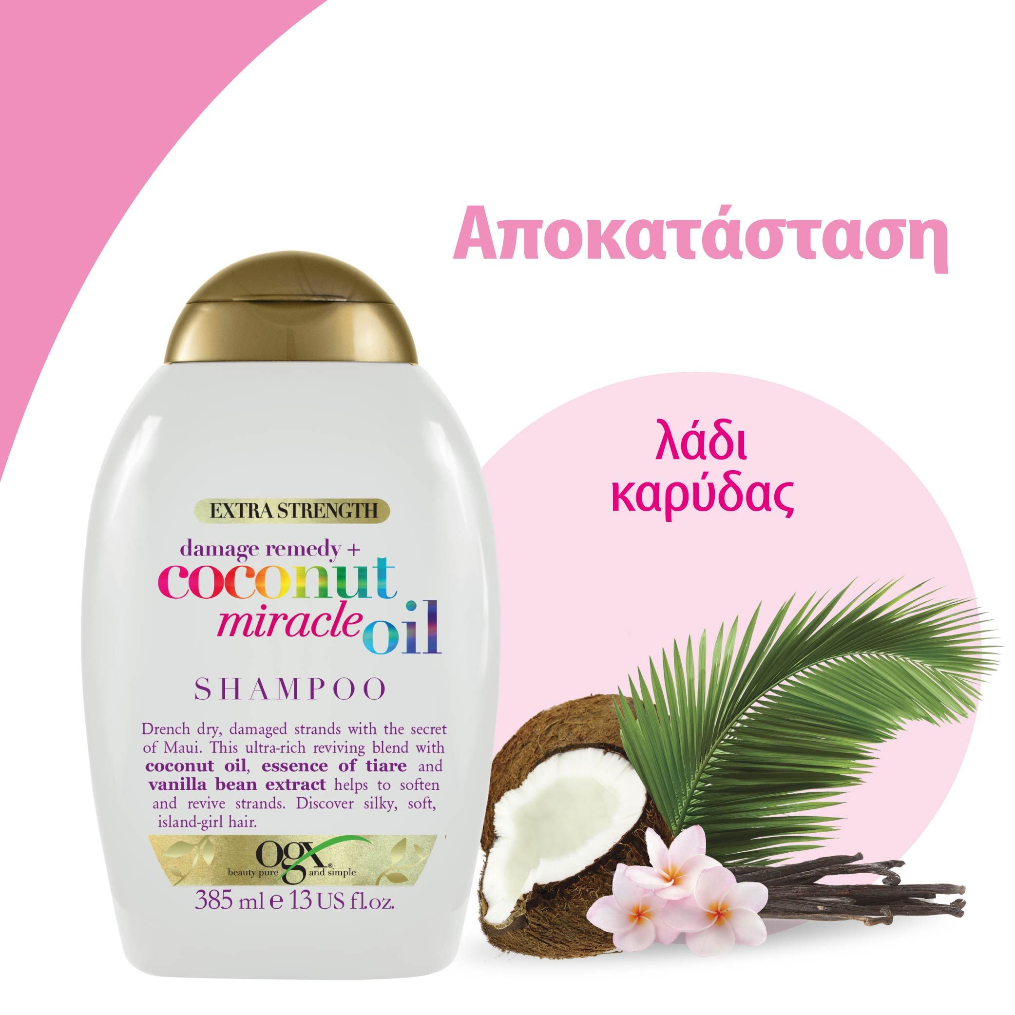 OGX Coconut Miracle Oil Σαμπουάν Αποκατάστασης 385ml
