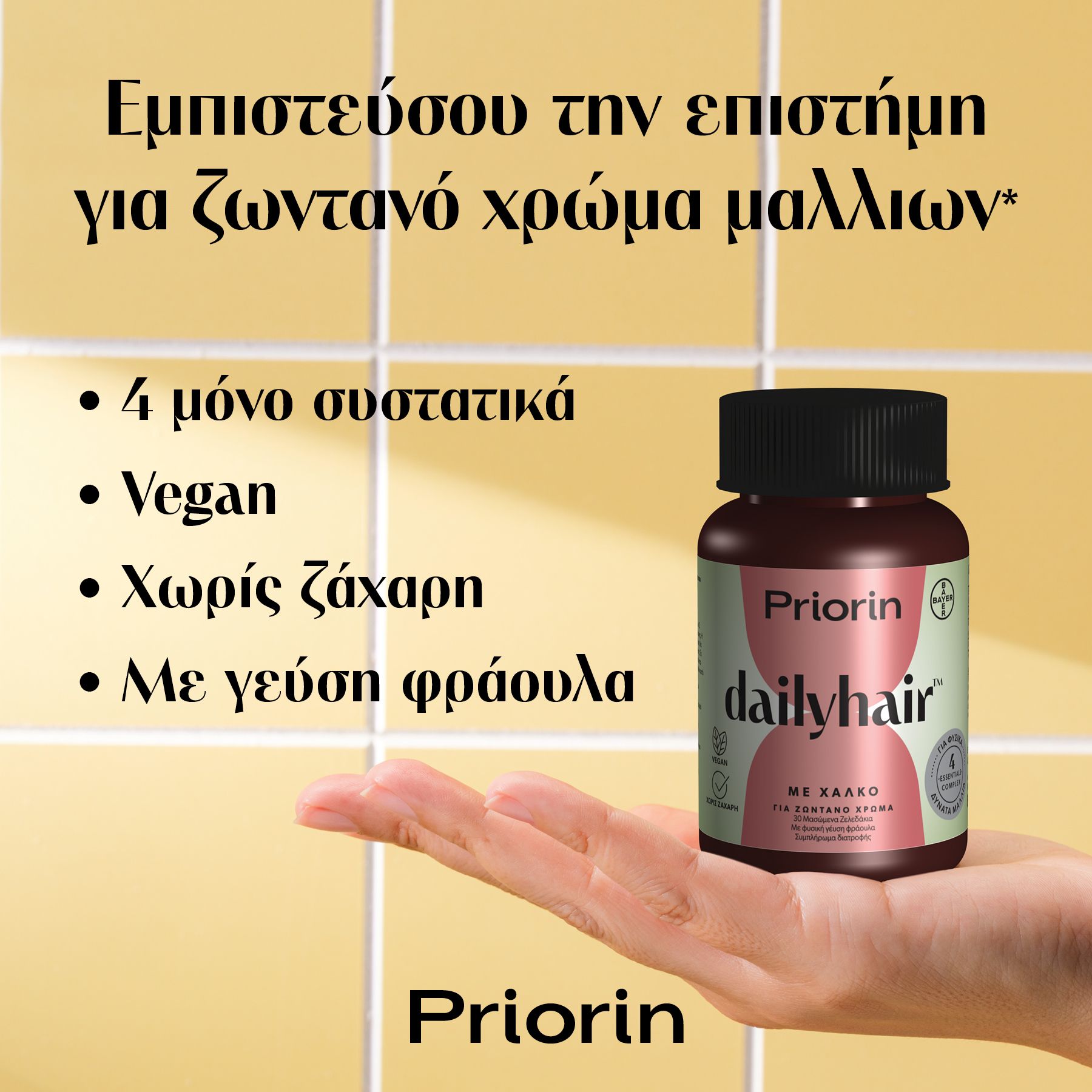 Priorin Dailyhair με Χαλκό για Ζωντανό Χρώμα, 30 Μασώμενα Ζελεδάκια