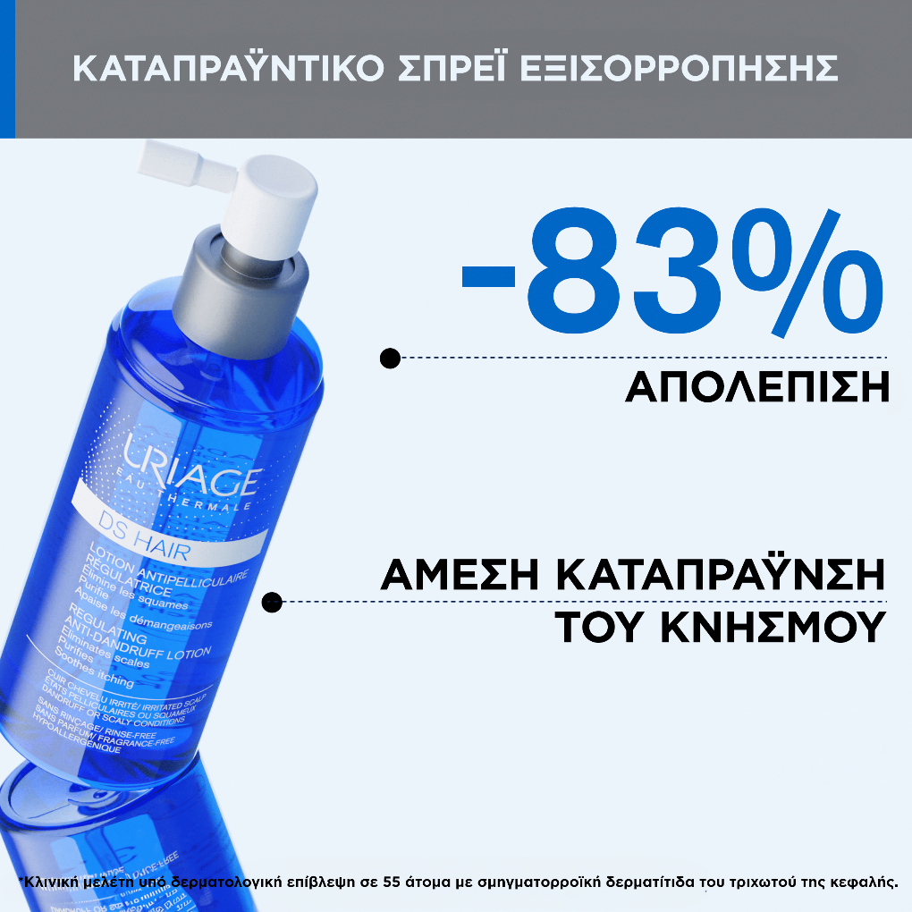 Uriage DS Hair Lotion Spray, κατά της Πιτυρίδας 100ml