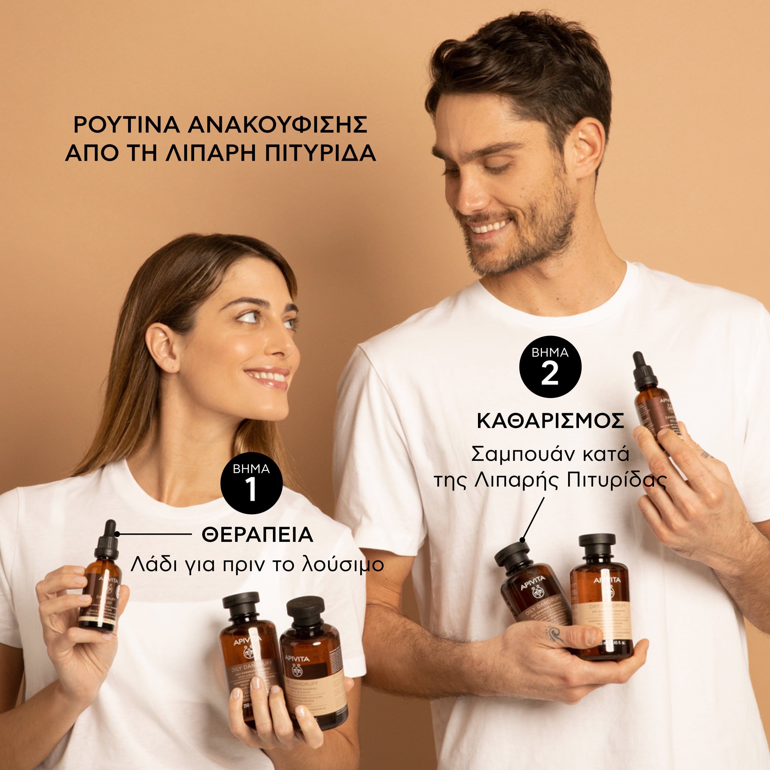 Apivita Σαμπουάν κατά της Λιπαρής Πιτυρίδας με Λευκή Ιτιά & Πρόπολη 250ml