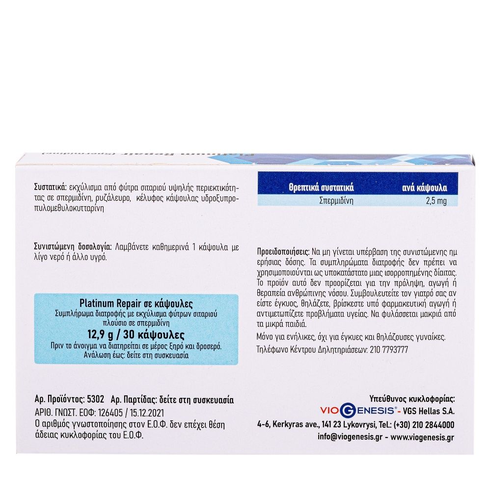 Viogenesis Platinum Repair Spermidine 30 κάψουλες