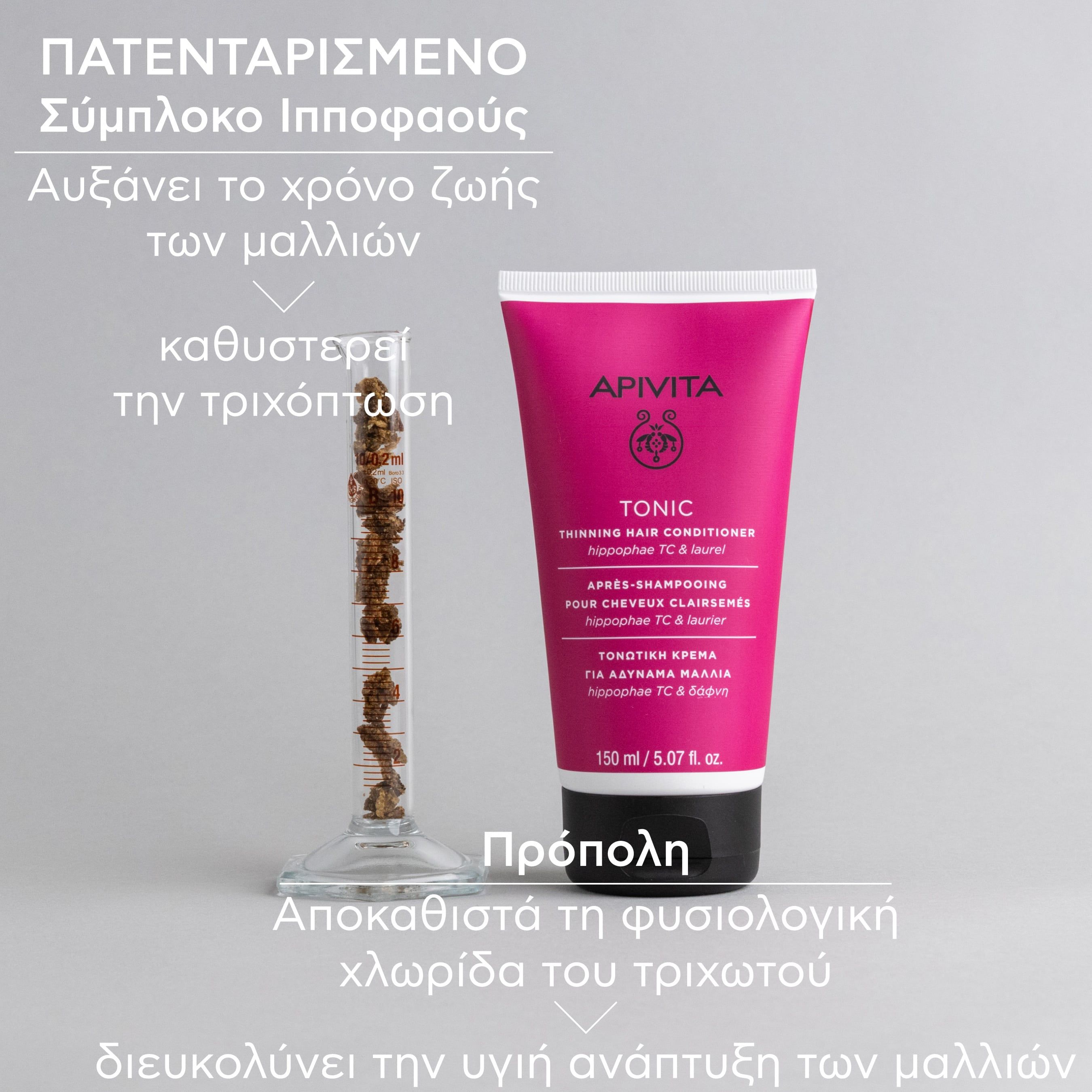 Apivita Tonic Conditioner for Thinning Hair Τονωτική Κρέμα για Αδύναμα Μαλλιά, 150ml